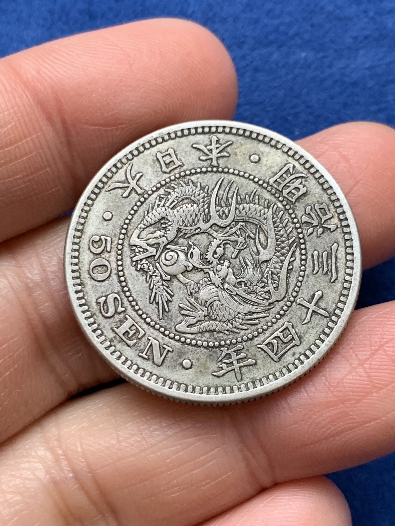 《竞宝斋》第242场-周日，周一 新年开场 (全场包邮) 日本明治三十四年50钱银币