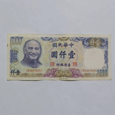 各国外币第18期 - 台币1000元民国70年少见