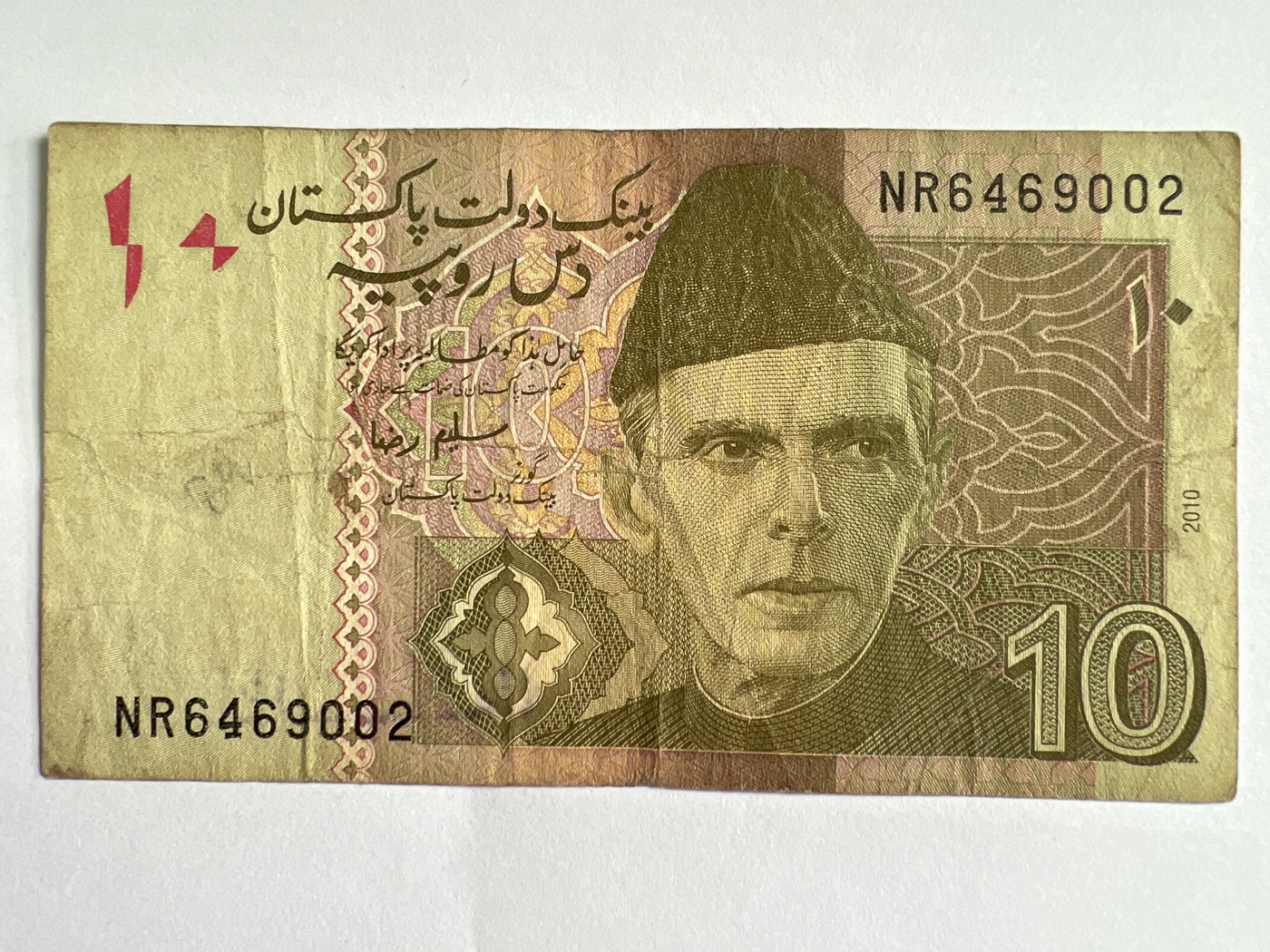 第535期  纸币专场 （无押金，捡漏，全场50包邮，偏远地区除外，接收代拍业务） 巴基斯坦10卢比