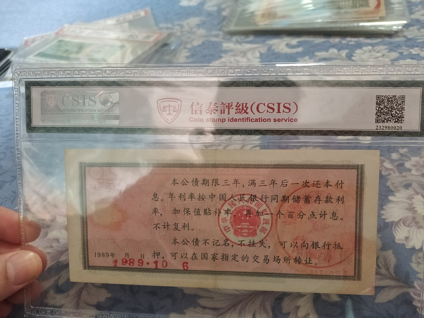 2024直买活动3.8号 1989年保值公债20元