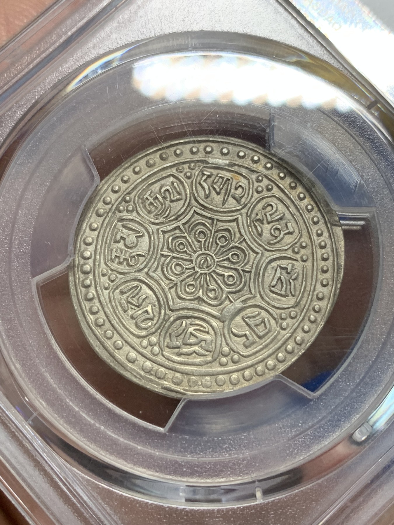 《竞宝斋》第242场-周日，周一 新年开场 (全场包邮) PCGS AU58 中国西藏 1912-1918年 唐卡银币