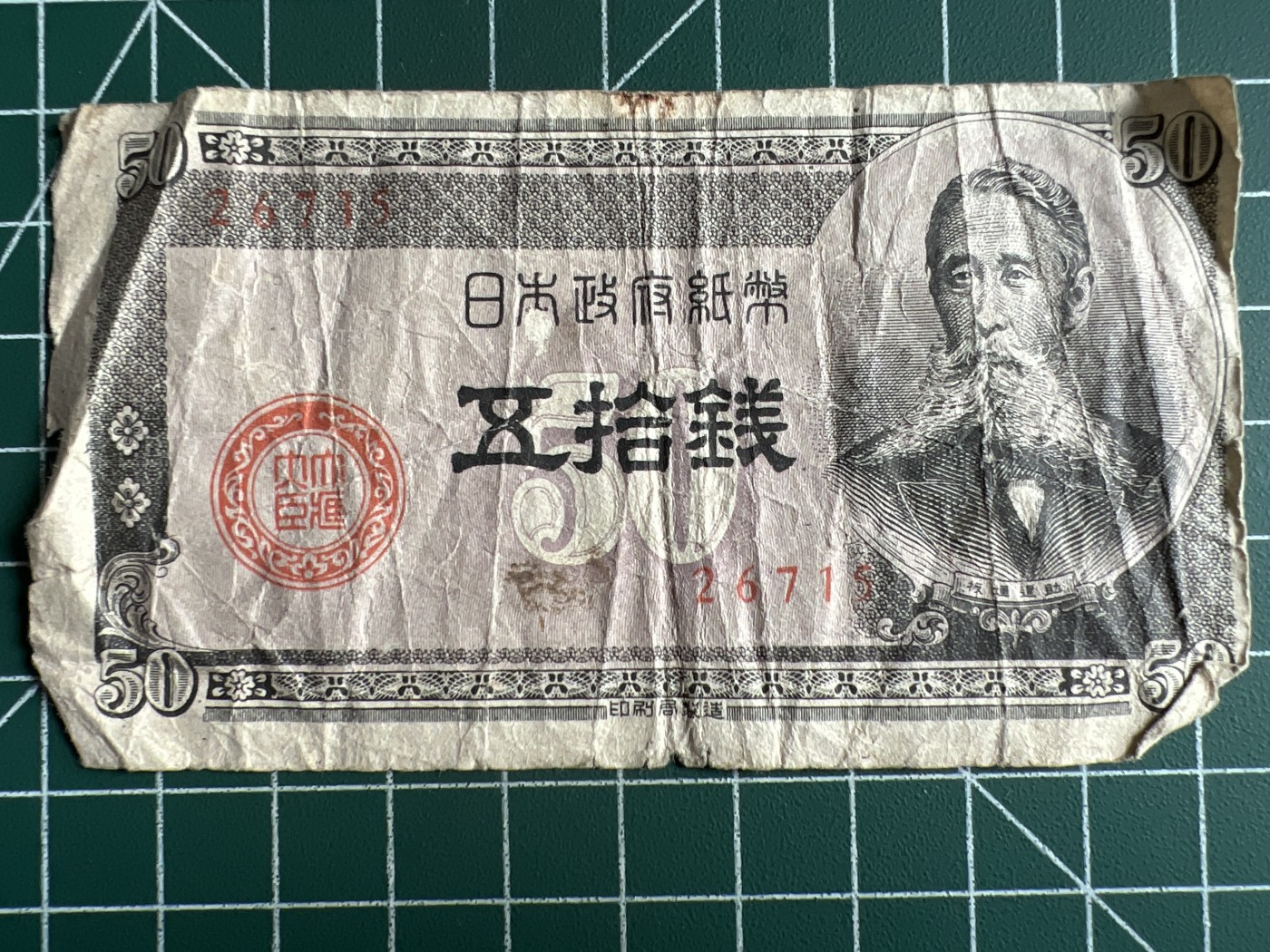 第534期  日本纸币专场 （无押金，捡漏，全场50包邮，偏远地区除外，接收代拍业务） 日本伍拾钱