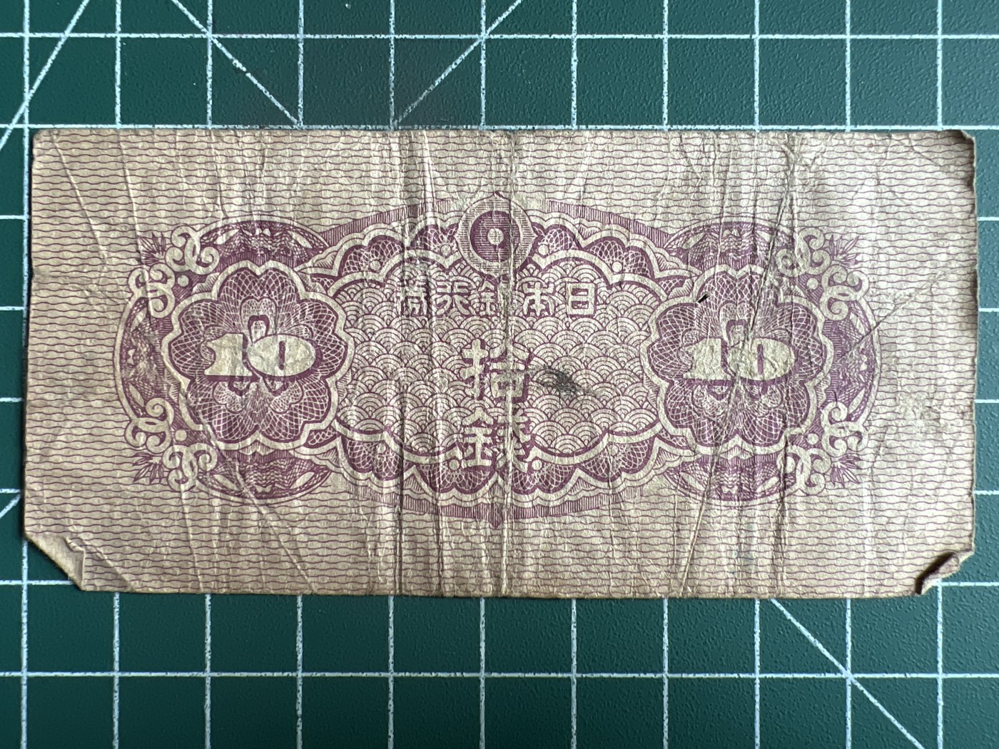 第534期  日本纸币专场 （无押金，捡漏，全场50包邮，偏远地区除外，接收代拍业务） 日本拾钱