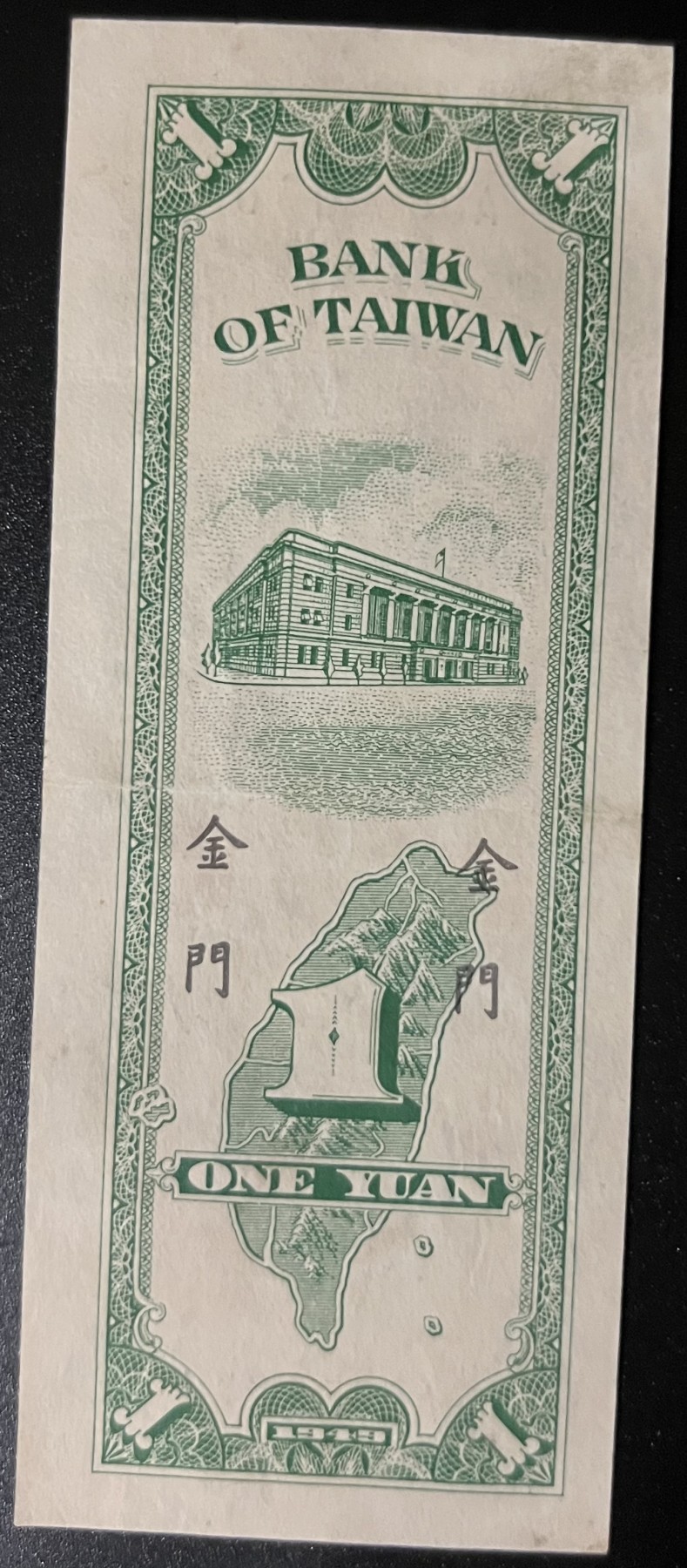 🌗乐淘淘世界纸币收藏拍卖 第42期 平价裸钞专场🌓 民国三十八年纸币 壹圓 金门地区 台湾银行 品相如图