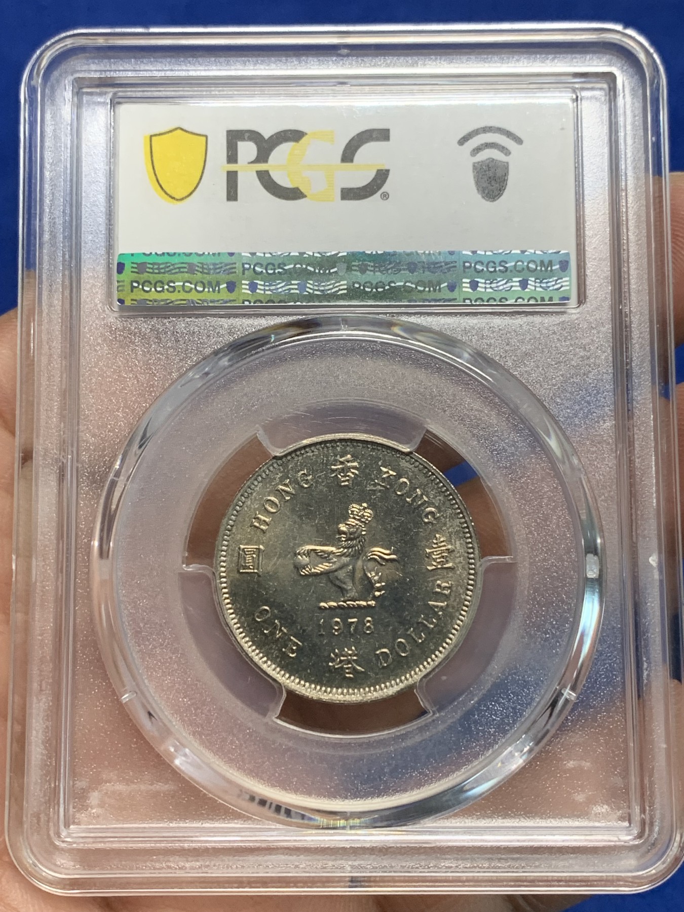 《竞宝斋》第242场-周日，周一 新年开场 (全场包邮) PCGS MS65 香港1978年一元  早期品种