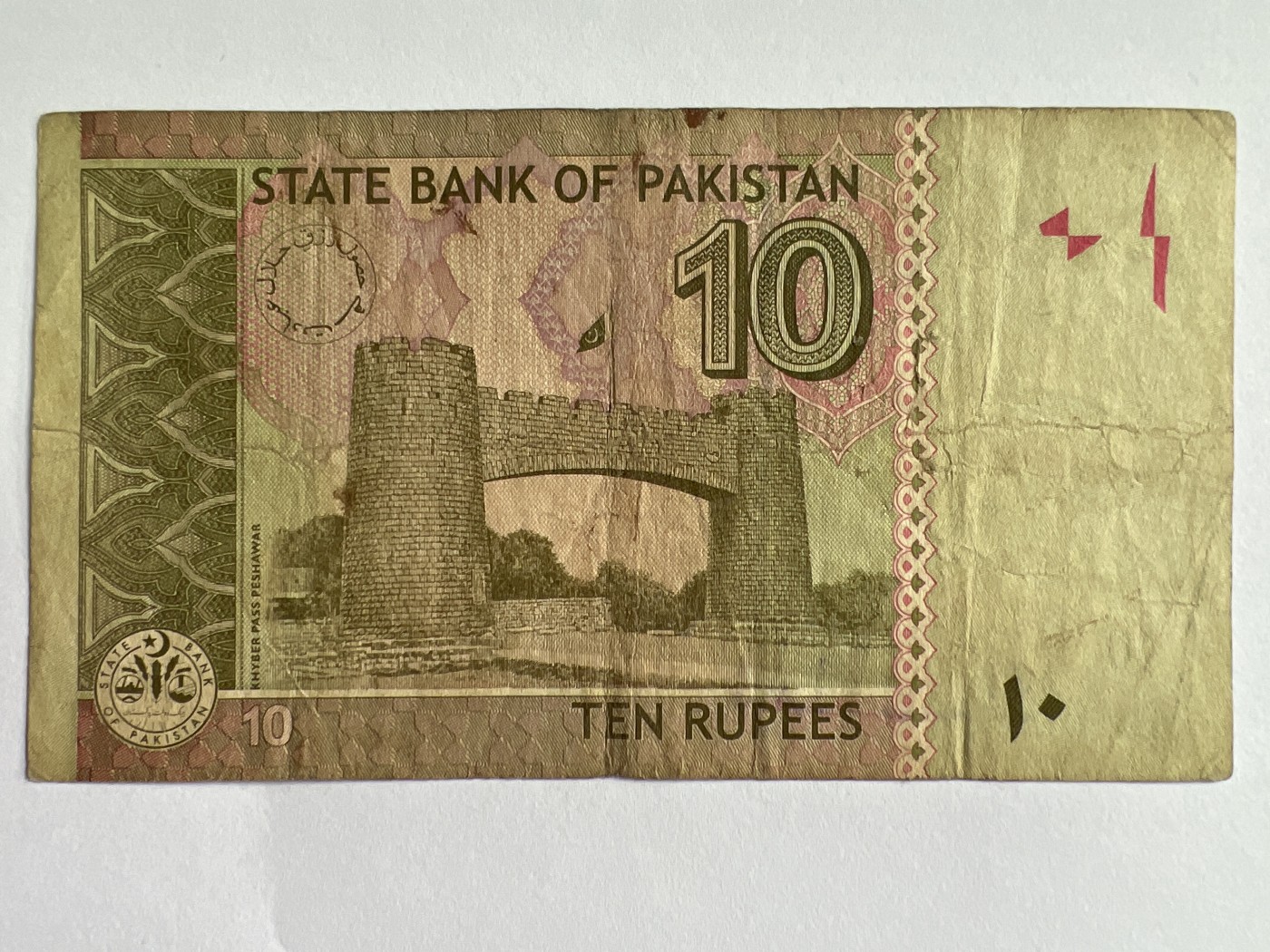 第535期  纸币专场 （无押金，捡漏，全场50包邮，偏远地区除外，接收代拍业务） 巴基斯坦10卢比