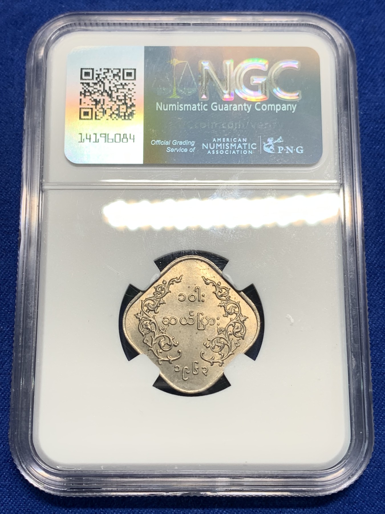 《竞宝斋》第242场-周日，周一 新年开场 (全场包邮) NGC MS64 缅甸1963年麒麟10pyas镍币