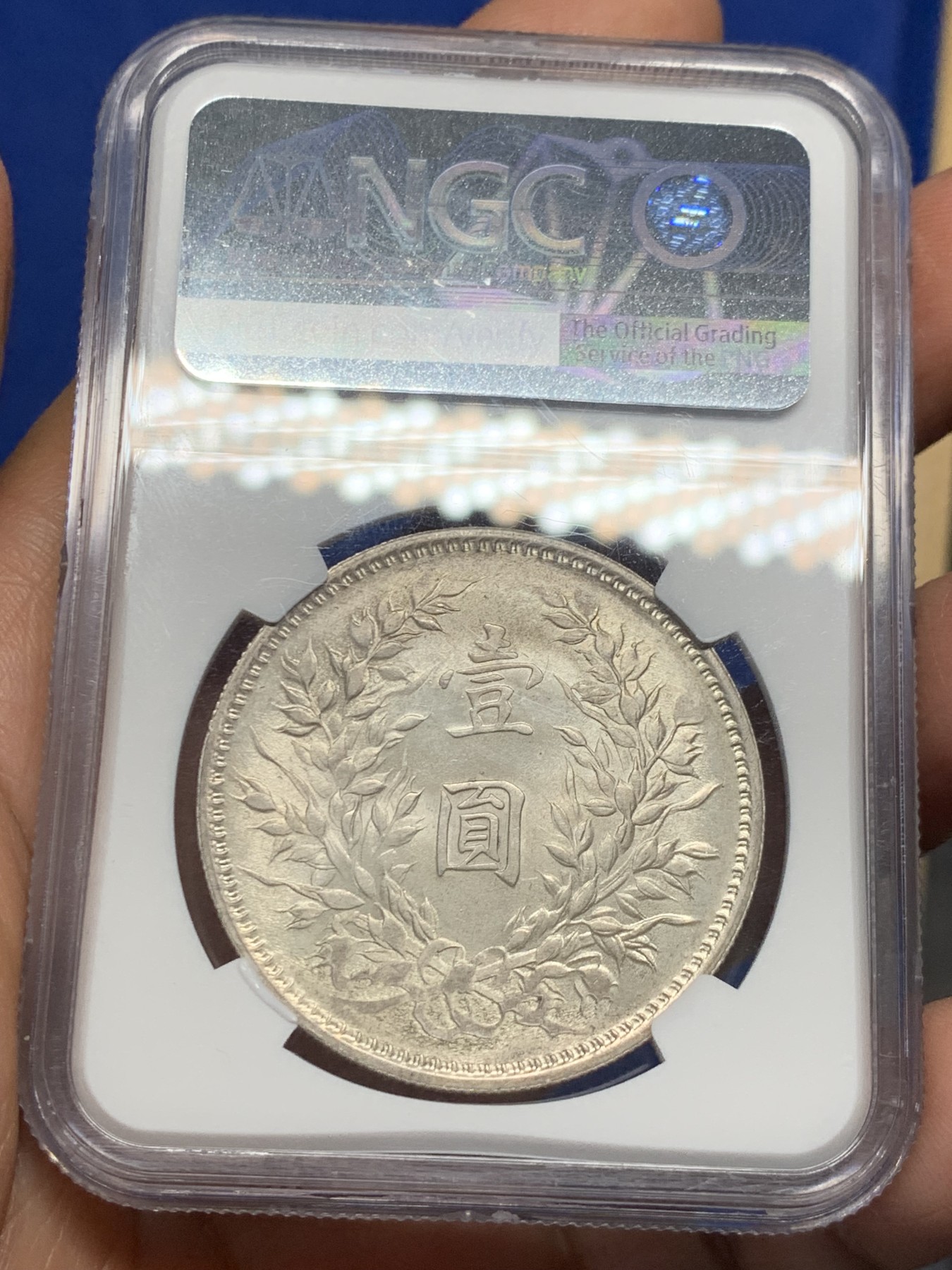 《竞宝斋》第242场-周日，周一 新年开场 (全场包邮) NGC MS63 民国三年袁世凯像壹圆银币，原色原光，细节清晰，背车轮转光。