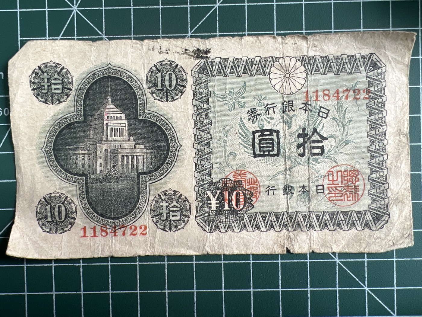 第534期  日本纸币专场 （无押金，捡漏，全场50包邮，偏远地区除外，接收代拍业务） 日本拾元