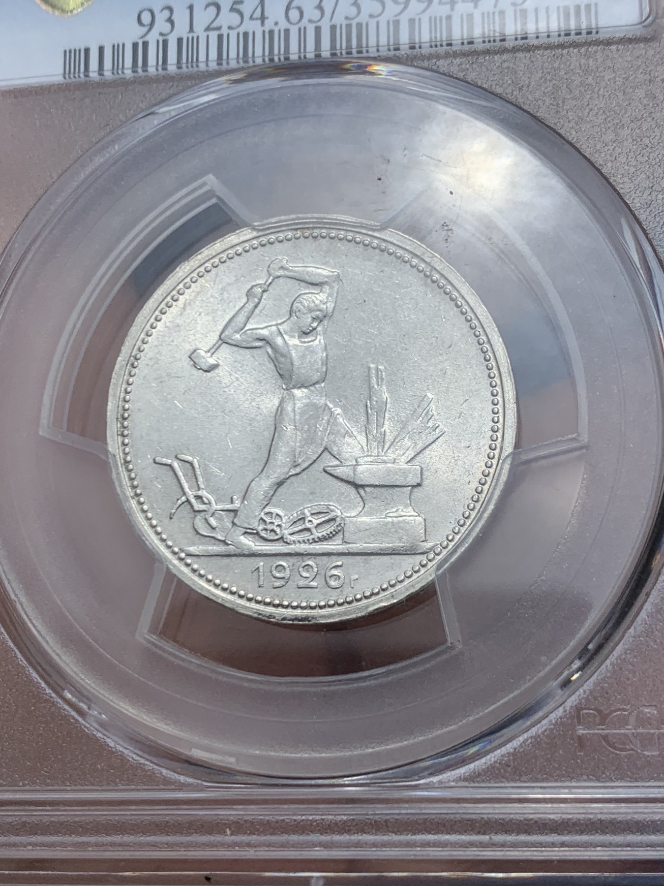 《竞宝斋》第242场-周日，周一 新年开场 (全场包邮) PCGS-MS63 苏联1926年打铁银币 经典品种 亚军分