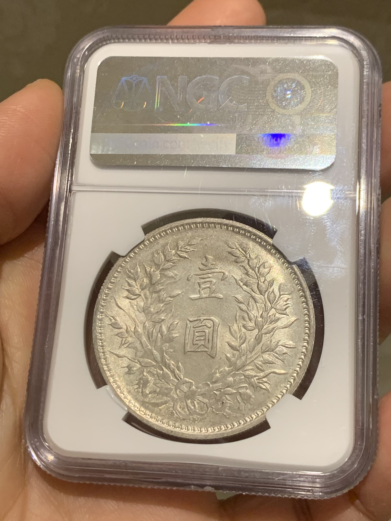 《竞宝斋》第242场-周日，周一 新年开场 (全场包邮) NGC MS63 民国三年袁世凯像壹圆银币，原色原光，细节清晰，背车轮转光。