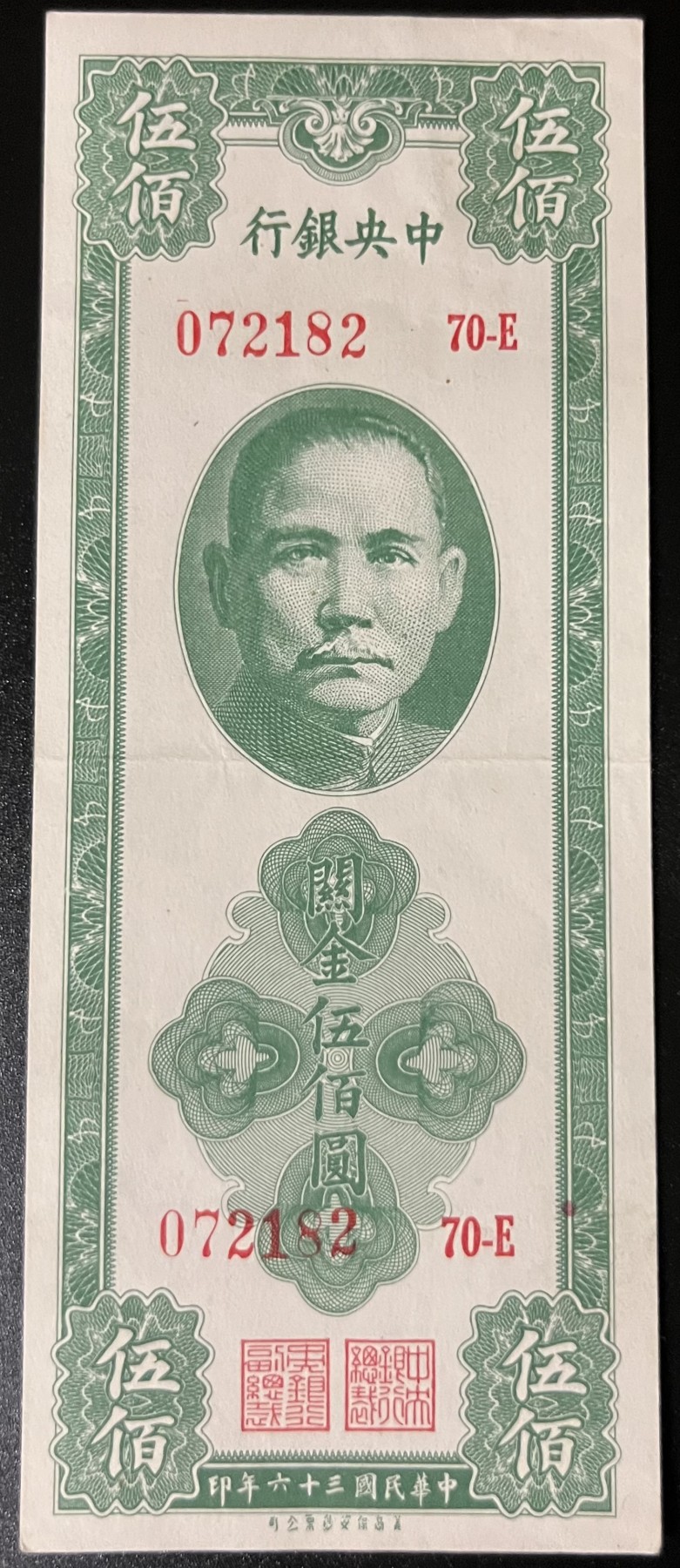 🌗乐淘淘世界纸币收藏拍卖 第42期 平价裸钞专场🌓 民国三十六年纸币 关金伍佰圓 中央银行 品相如图