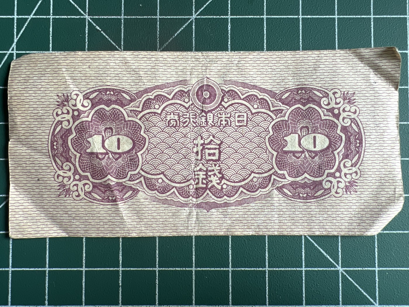 第534期  日本纸币专场 （无押金，捡漏，全场50包邮，偏远地区除外，接收代拍业务） 日本拾钱