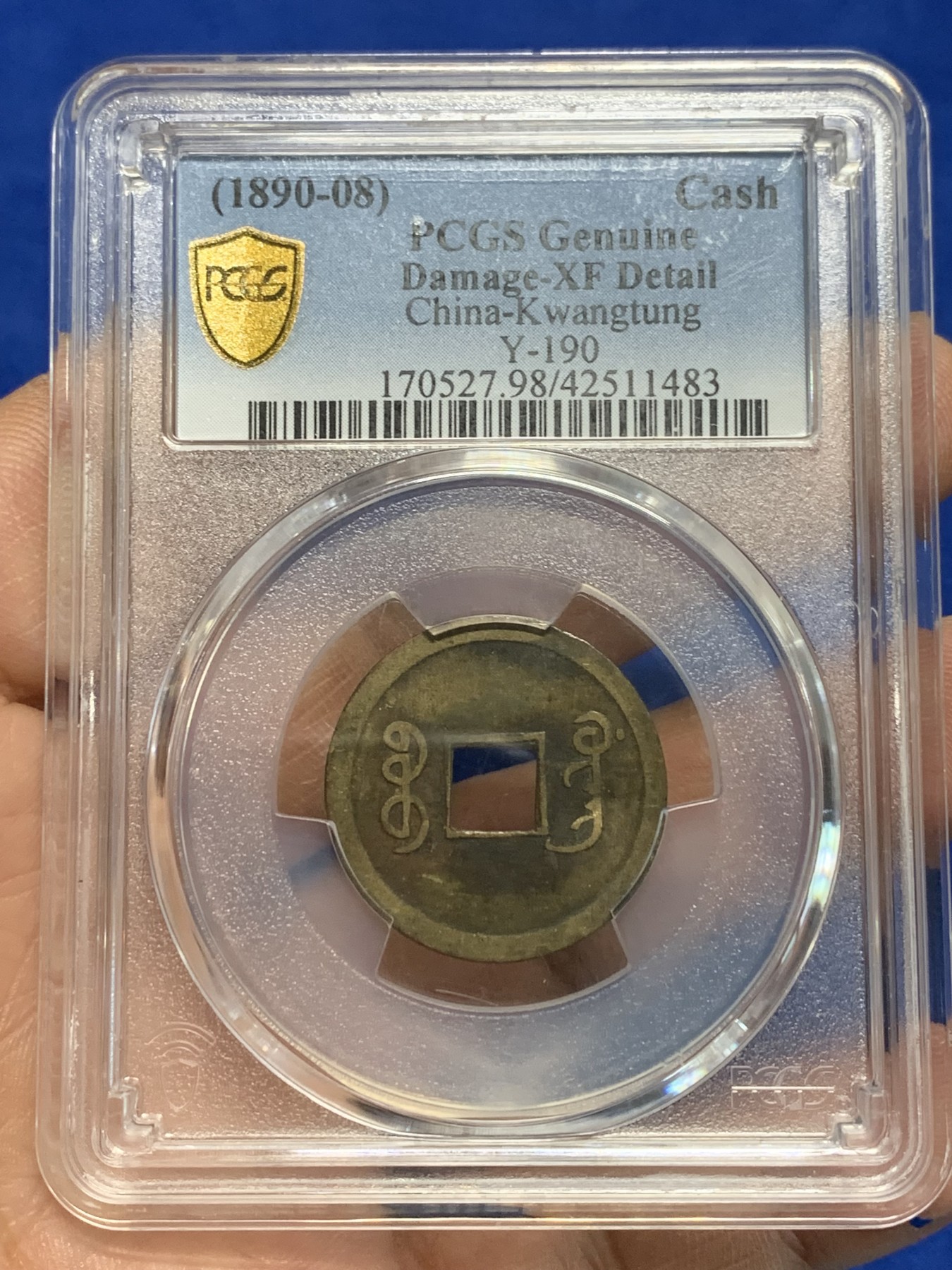 《竞宝斋》第242场-周日，周一 新年开场 (全场包邮) PCGS XF 机制方孔宝广一文 流通品 浇铸向机铸币过渡的产物