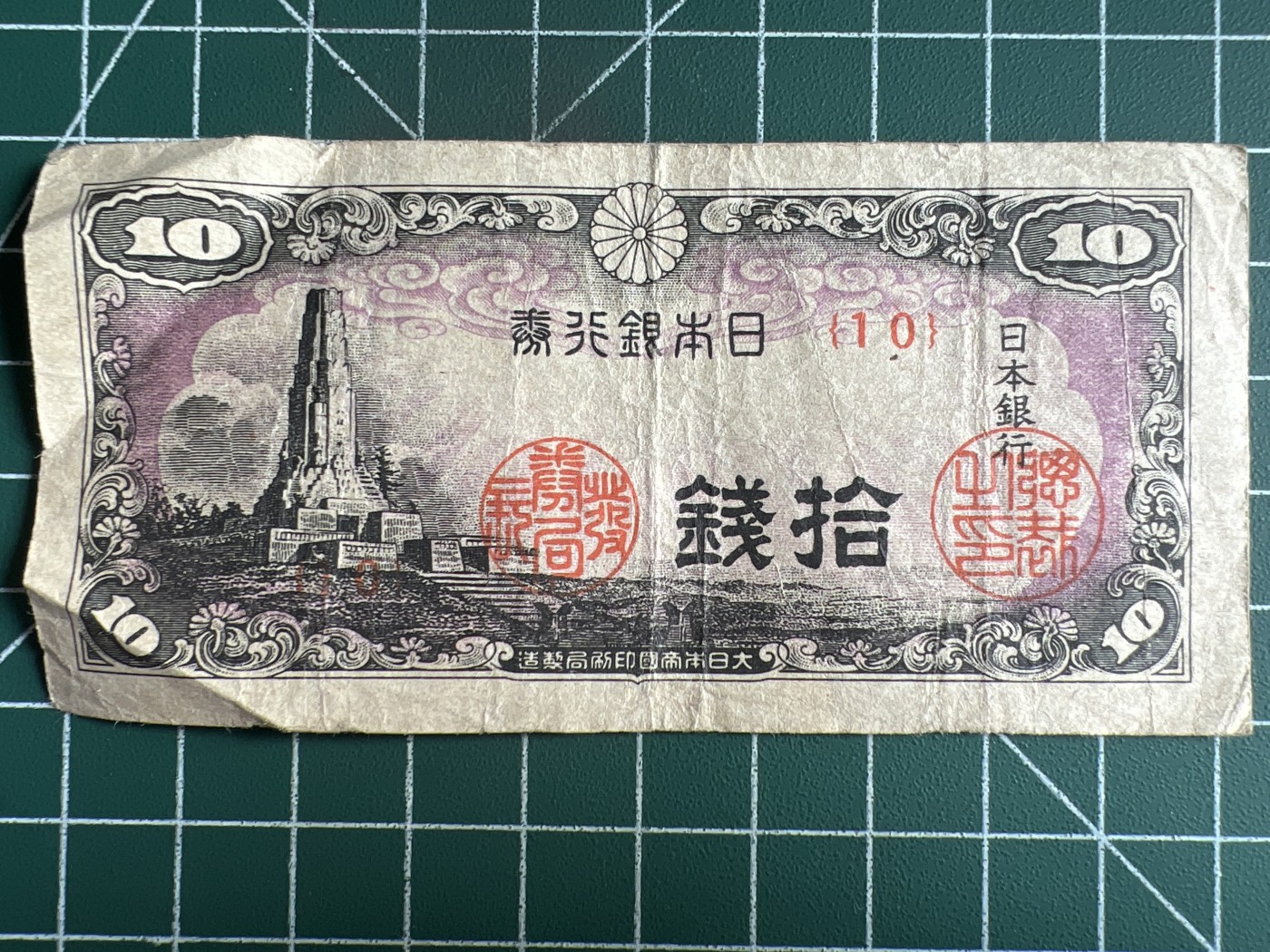 第534期  日本纸币专场 （无押金，捡漏，全场50包邮，偏远地区除外，接收代拍业务） 日本拾钱