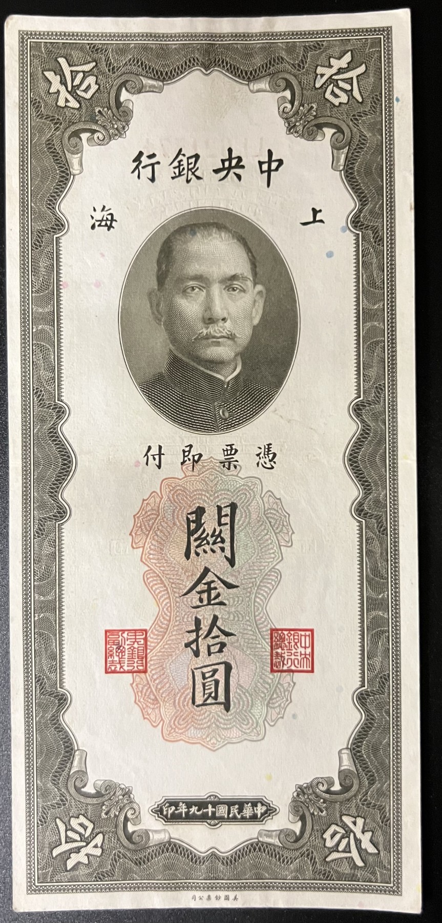 🌗乐淘淘世界纸币收藏拍卖 第42期 平价裸钞专场🌓 民国十九年纸币 关金拾圓 上海 品相如图