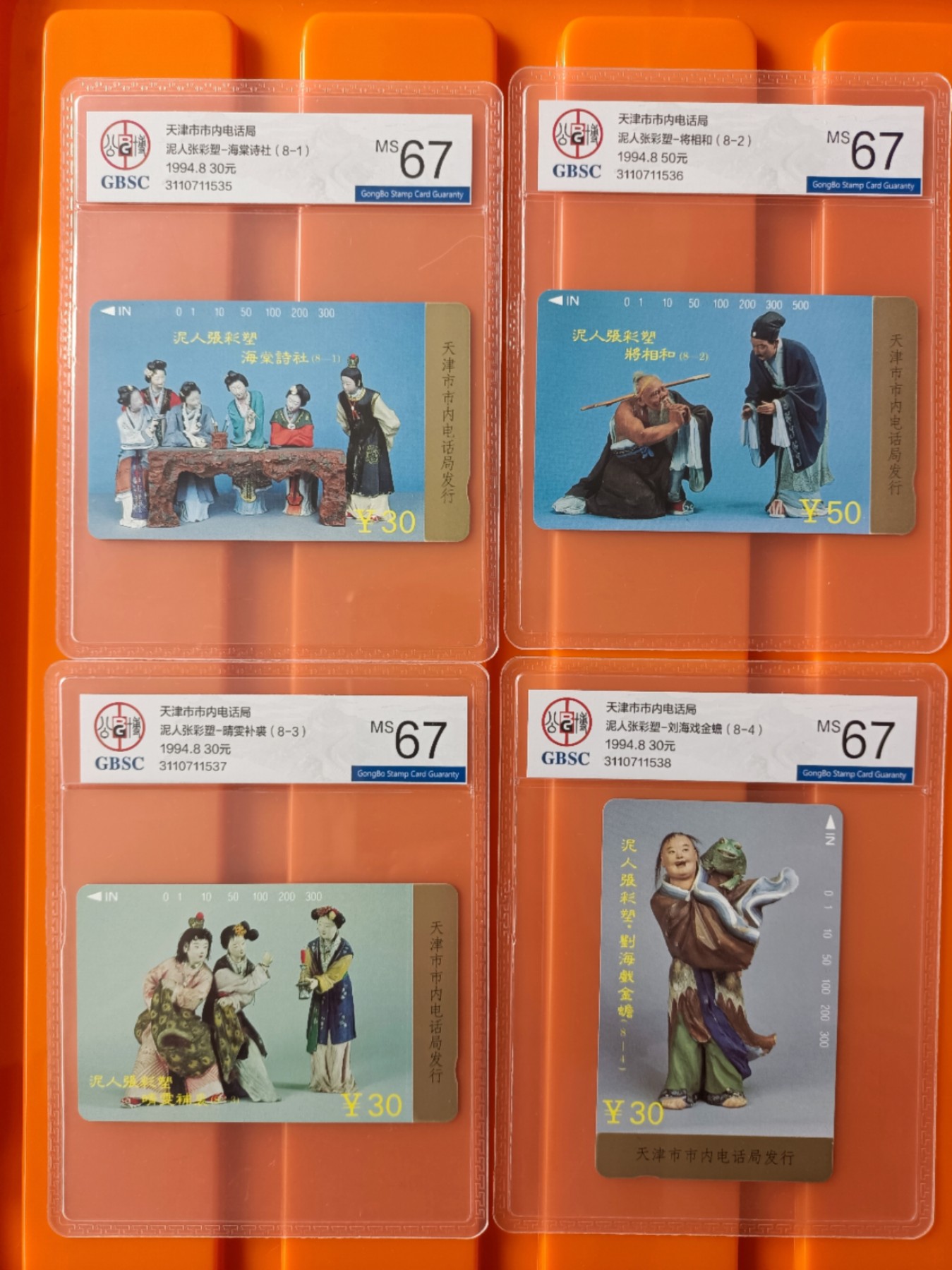 《卡拍》第278期拍卖地方卡专场3月2日晚22时10分延时截拍 天津田村卡《泥人张》八全新卡，公博评级MS67分。金粉极易氧化。