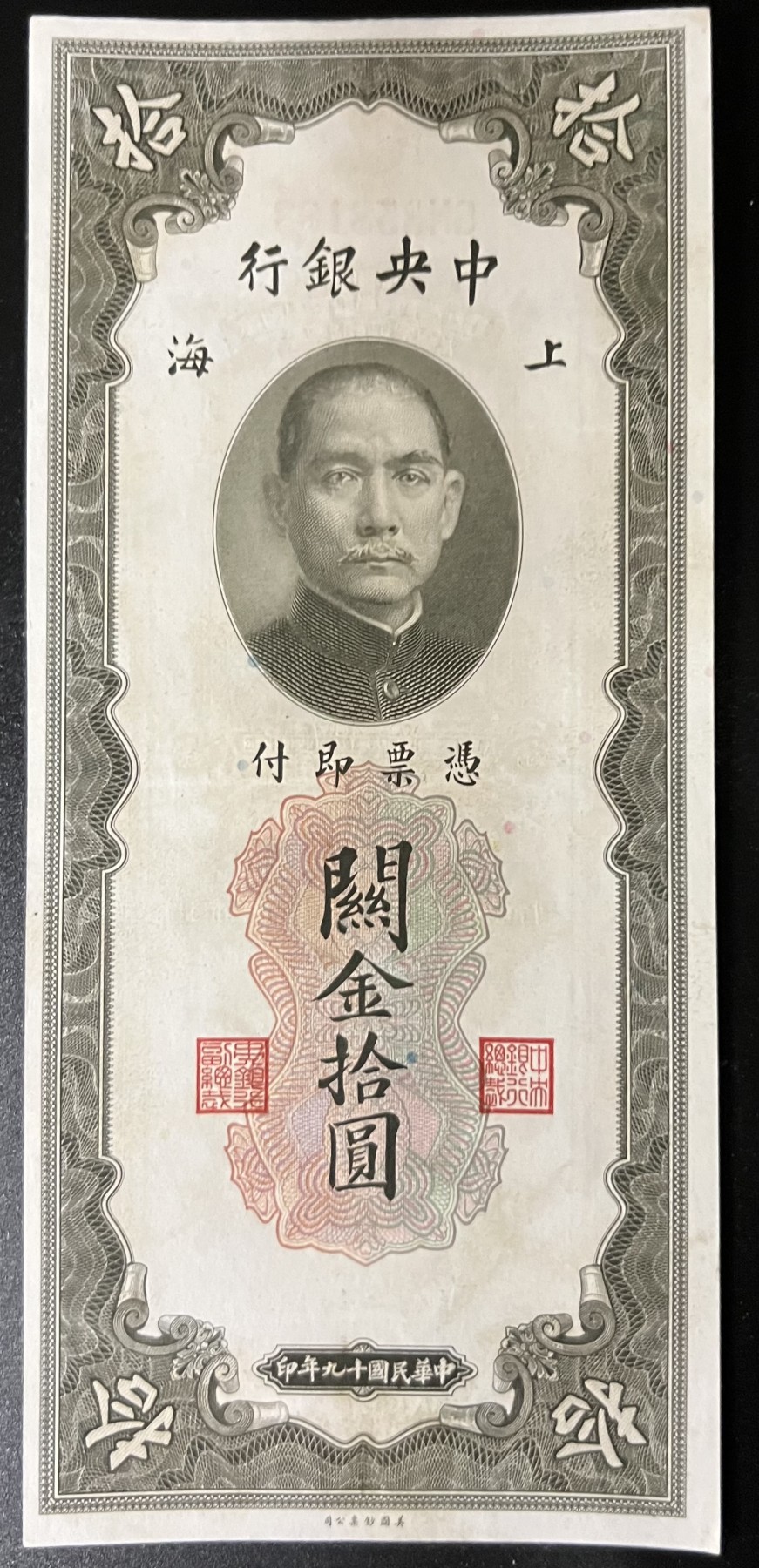 🌗乐淘淘世界纸币收藏拍卖 第42期 平价裸钞专场🌓 民国十九年纸币 关金拾圓 上海 品相如图