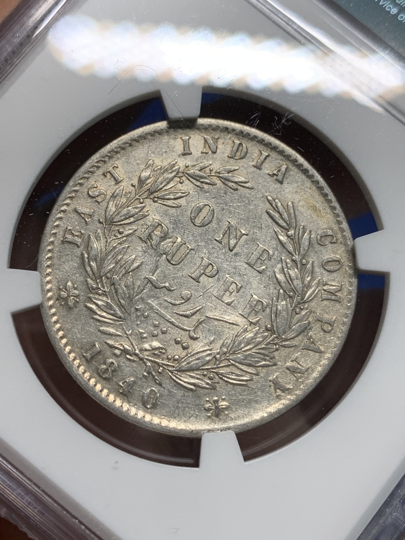 《竞宝斋》第242场-周日，周一 新年开场 (全场包邮) NGC XF40 英属印度1840年维多利亚女王双辫版1卢比银币