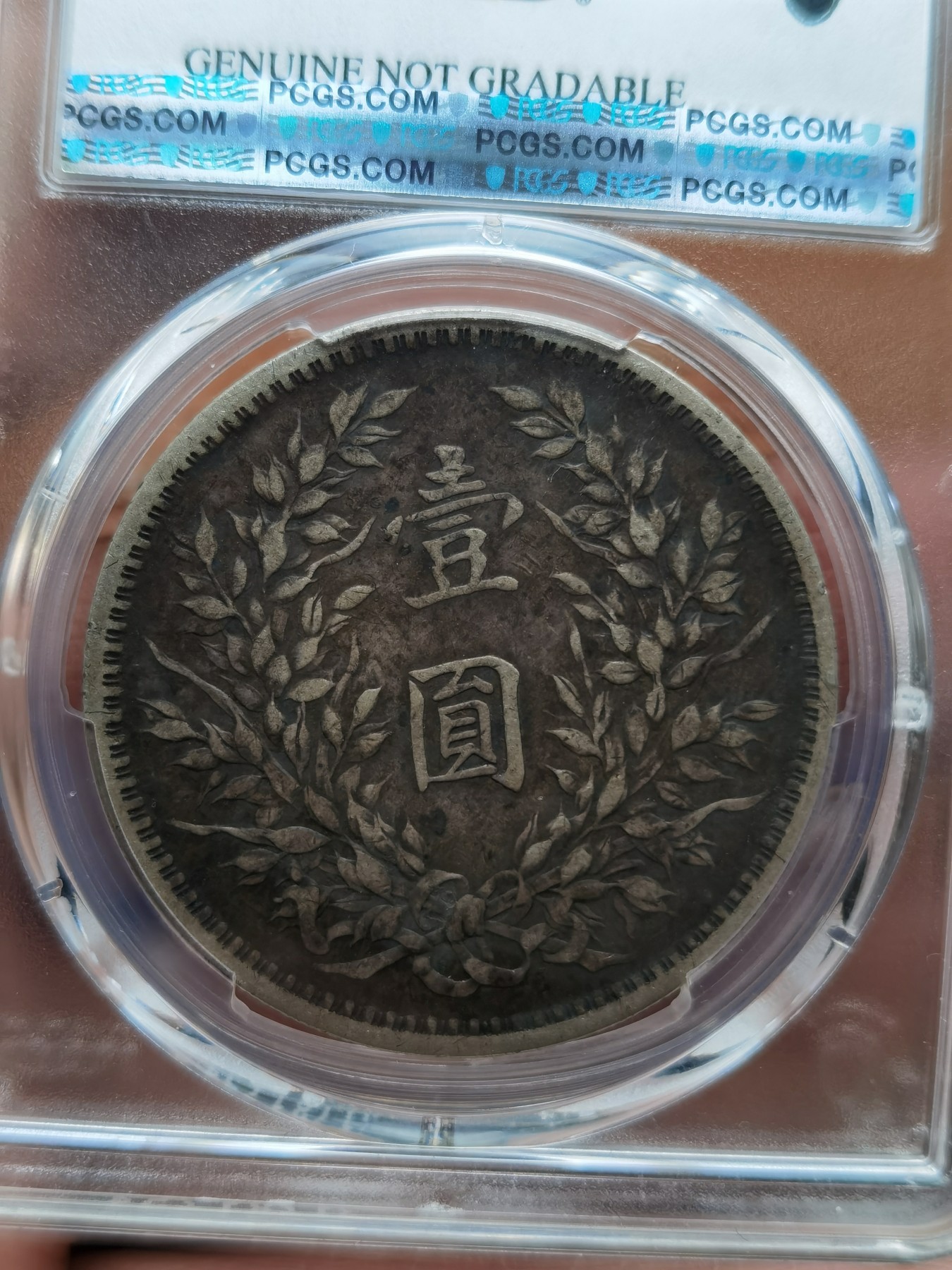 中华民国三年袁大头壹圆，百年老黑彩，PCGS评级VF97，原汁原味，状态一流！