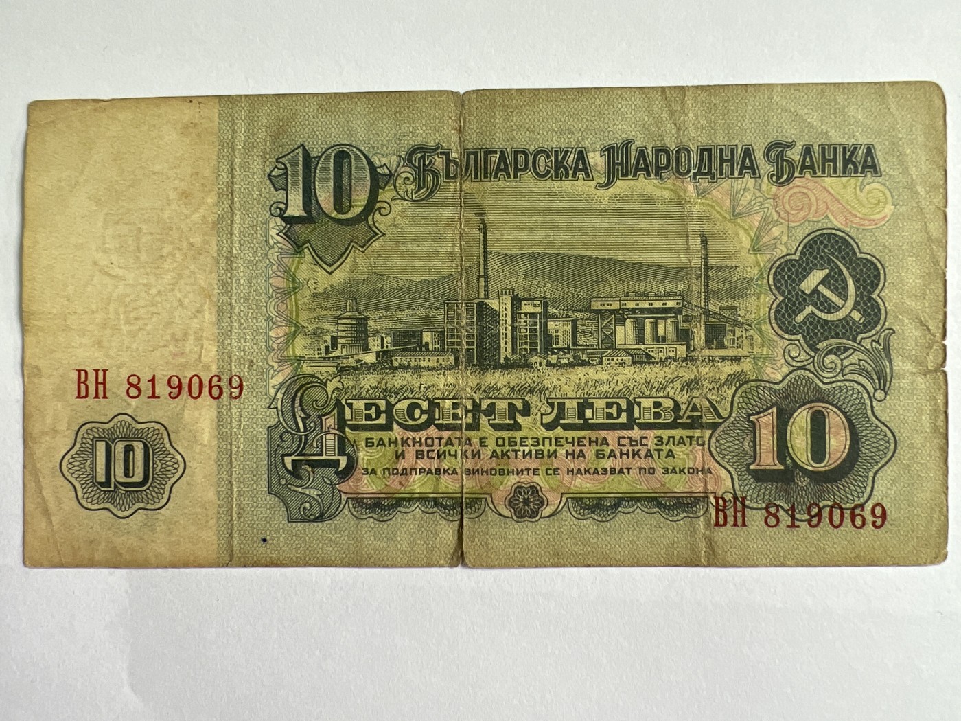 第535期  纸币专场 （无押金，捡漏，全场50包邮，偏远地区除外，接收代拍业务） 保加利亚10列弗