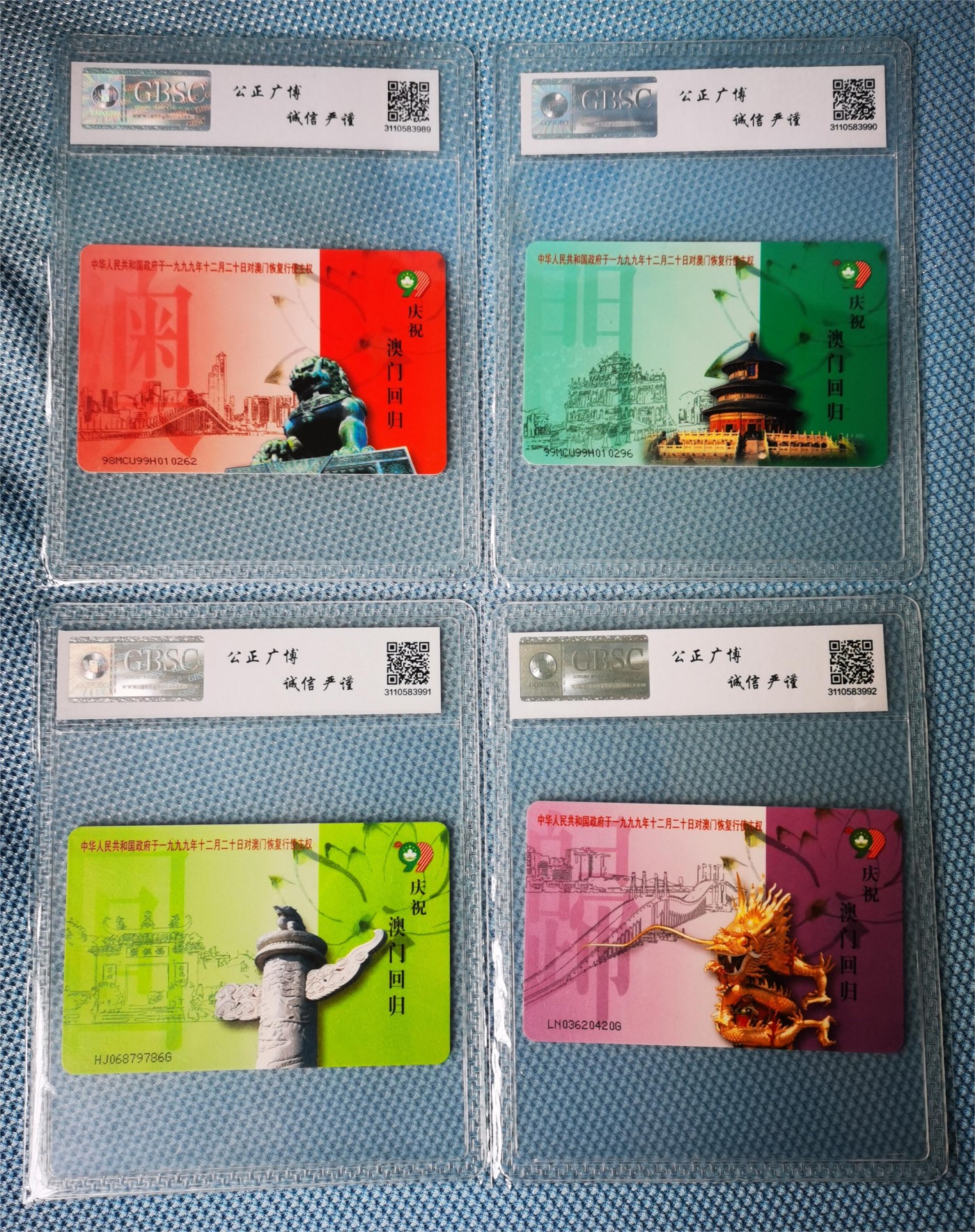 《卡拍》第278期拍卖地方卡专场3月2日晚22时10分延时截拍 中国电信通用IC卡（澳门电讯联合发行）《澳门回归》四全新卡，（4-3）河北版，（4-4）辽宁版，公博评级MS68分。
