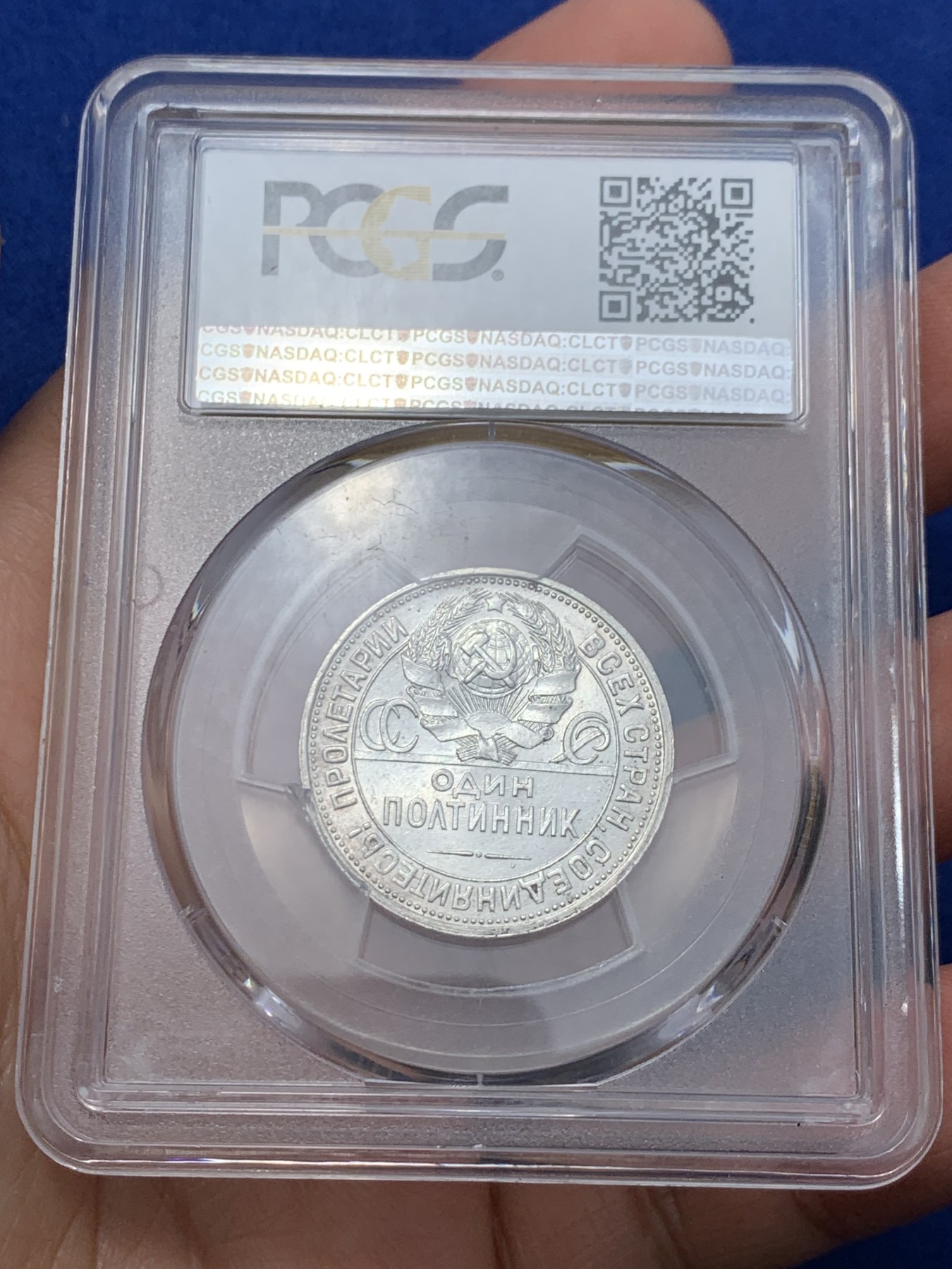 《竞宝斋》第242场-周日，周一 新年开场 (全场包邮) PCGS-MS63 苏联1926年打铁银币 经典品种 亚军分