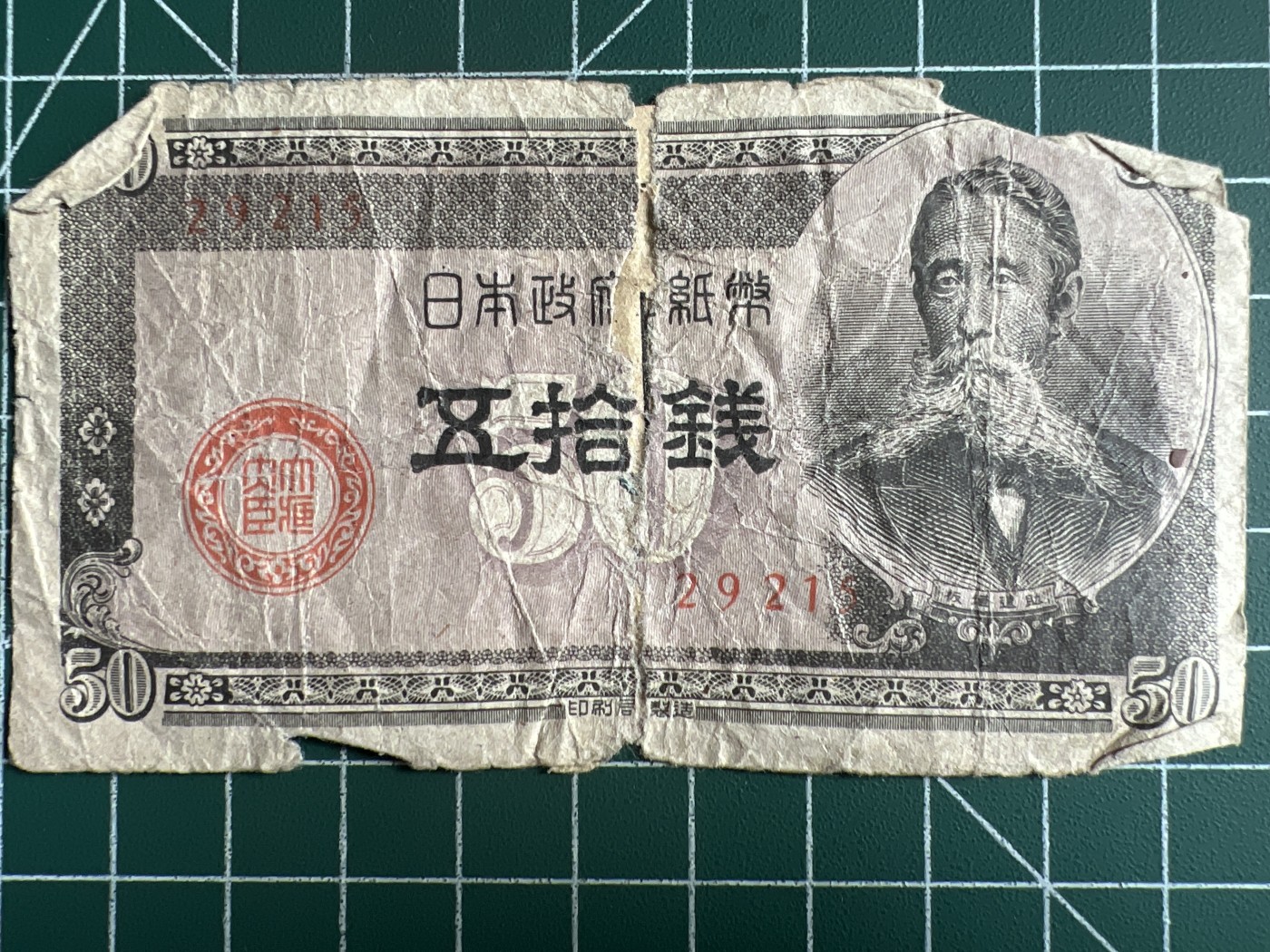 第534期  日本纸币专场 （无押金，捡漏，全场50包邮，偏远地区除外，接收代拍业务） 日本伍拾钱