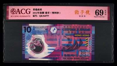 爱藏评级香港12年10元塑料钞豹子号 - 爱藏评级香港12年10元塑料钞豹子号