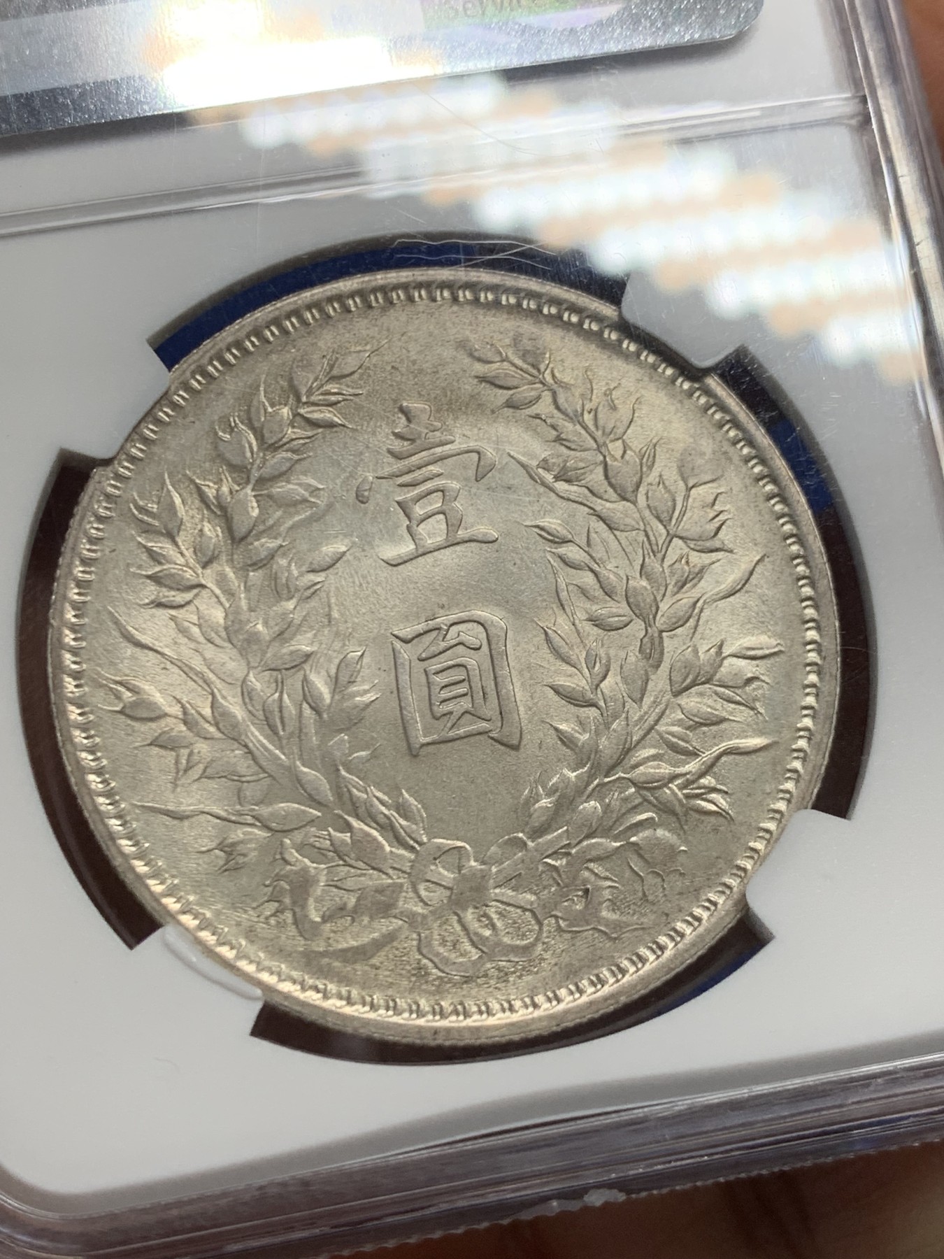 《竞宝斋》第242场-周日，周一 新年开场 (全场包邮) NGC MS63 民国三年袁世凯像壹圆银币，原色原光，细节清晰，背车轮转光。