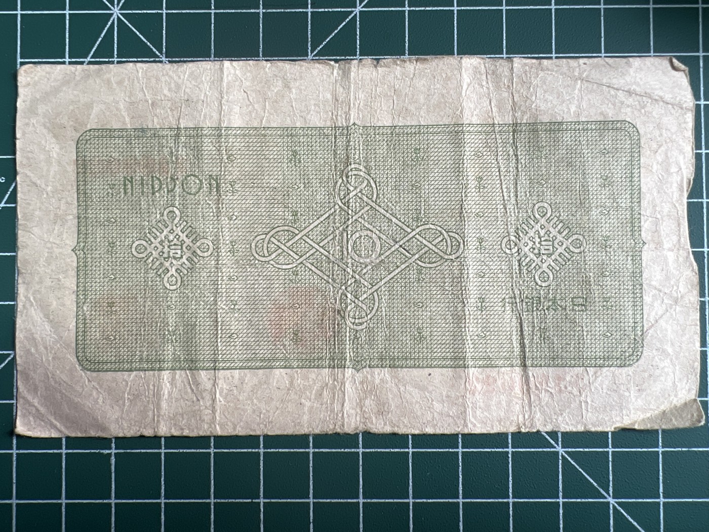 第534期  日本纸币专场 （无押金，捡漏，全场50包邮，偏远地区除外，接收代拍业务） 日本拾元