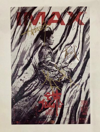 零元拍：肖战+孟美岐 2人亲笔签名《诛仙》首映发布会IMAX官方海报 - 零元拍：肖战+孟美岐 2人亲笔签名《诛仙》首映发布会IMAX官方海报