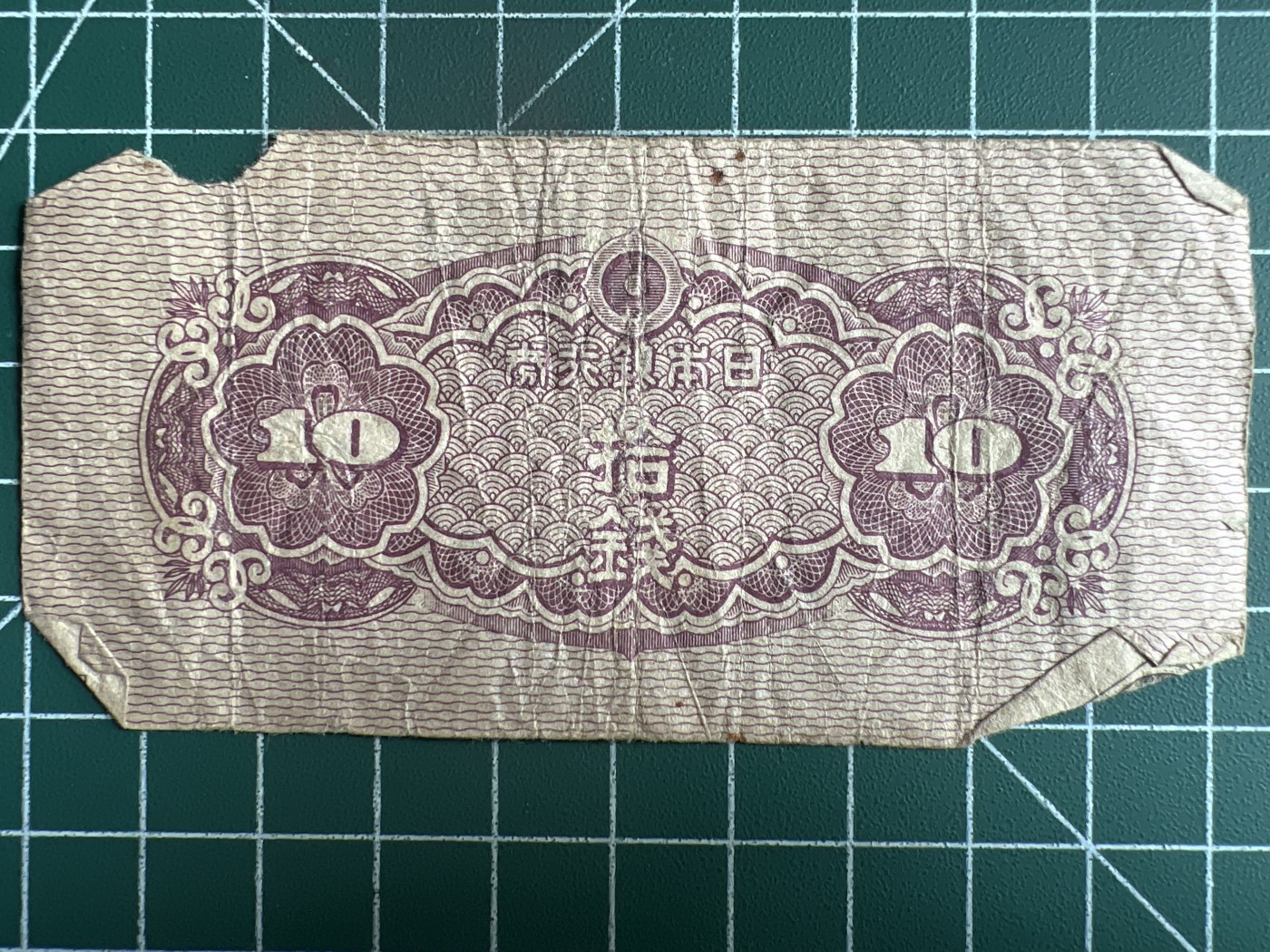 第534期  日本纸币专场 （无押金，捡漏，全场50包邮，偏远地区除外，接收代拍业务） 日本拾钱