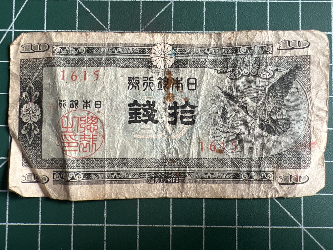 第534期  日本纸币专场 （无押金，捡漏，全场50包邮，偏远地区除外，接收代拍业务） 日本拾钱