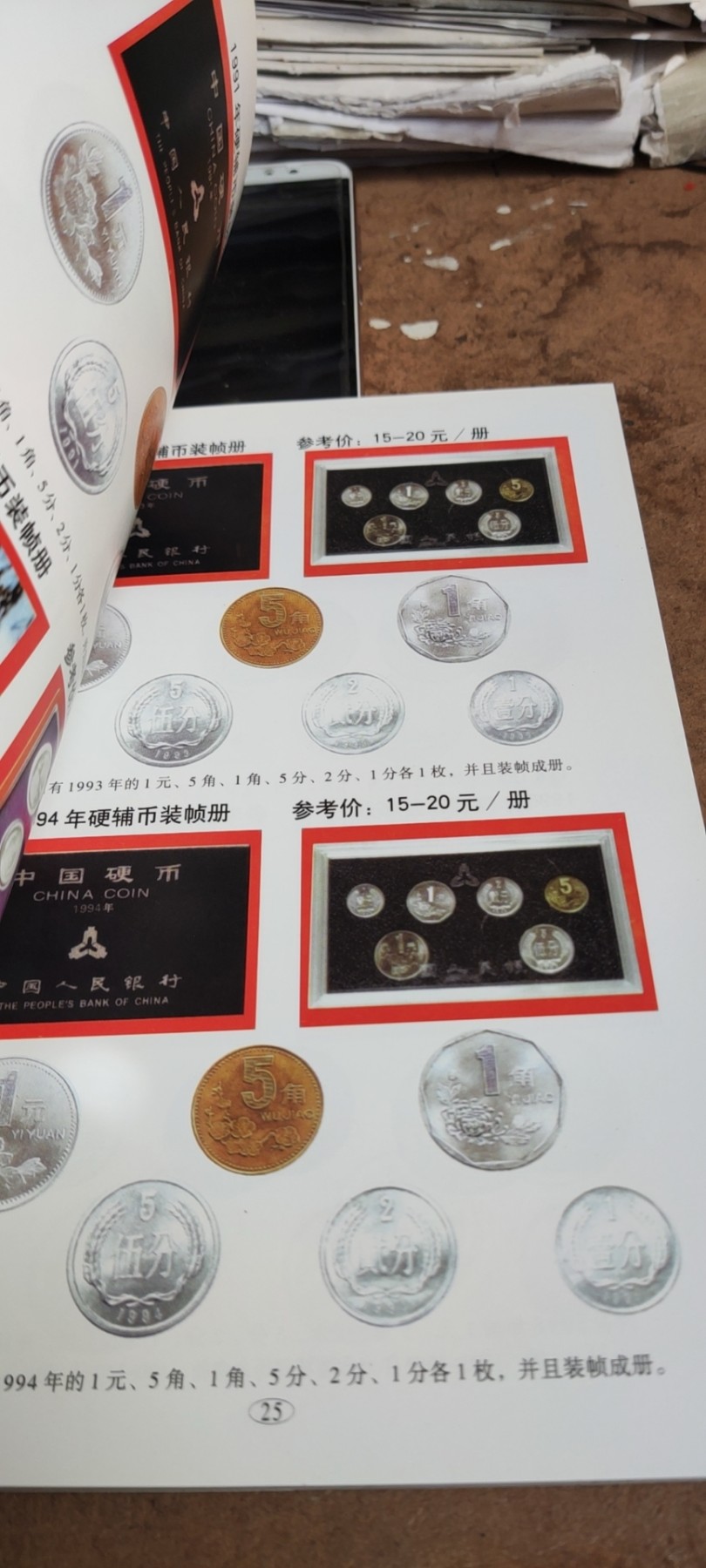 中国硬币图录收藏与投资（9品左右）