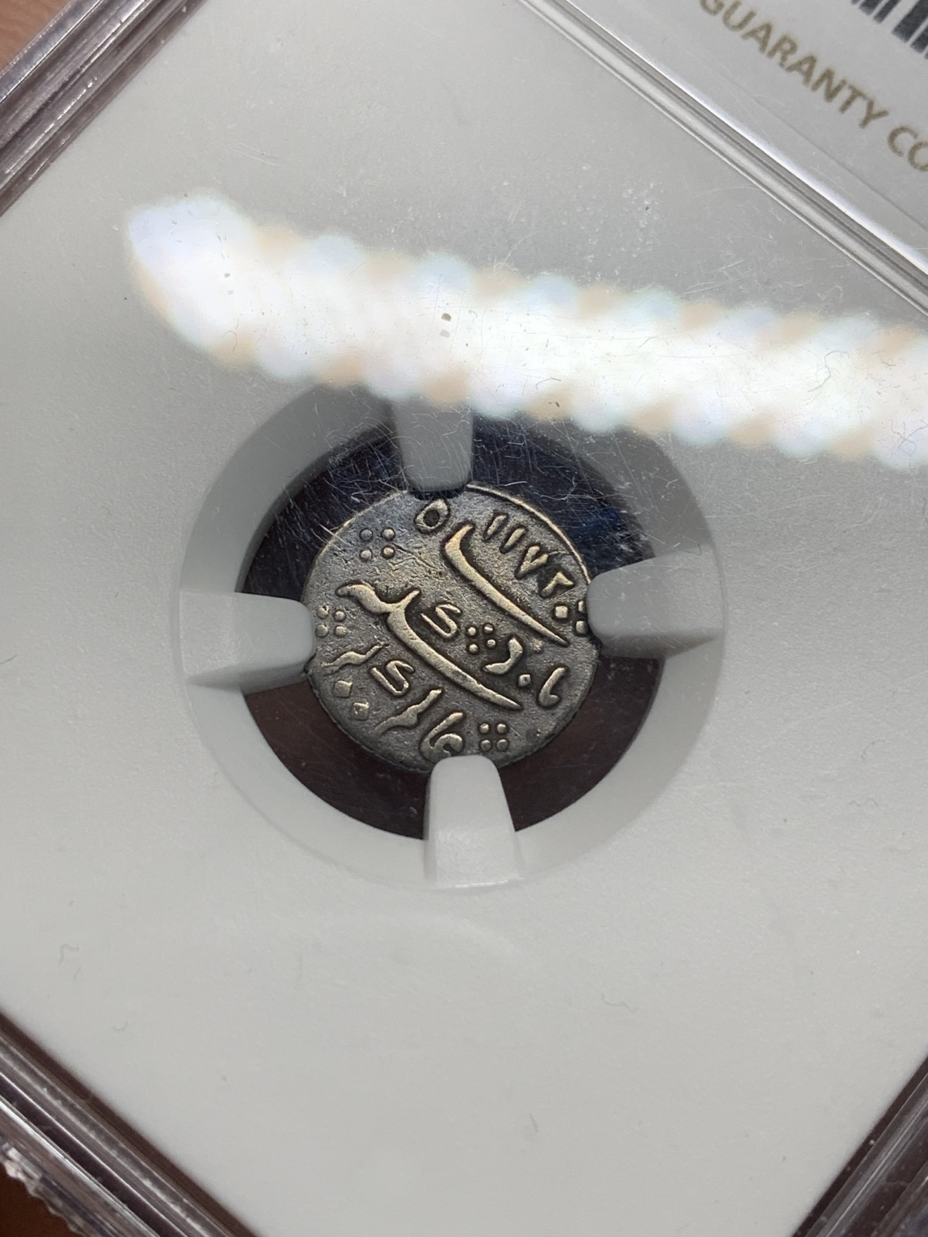 《竞宝斋》第242场-周日，周一 新年开场 (全场包邮) NGC XFD 印度马德拉斯管辖区1/8卢比银币