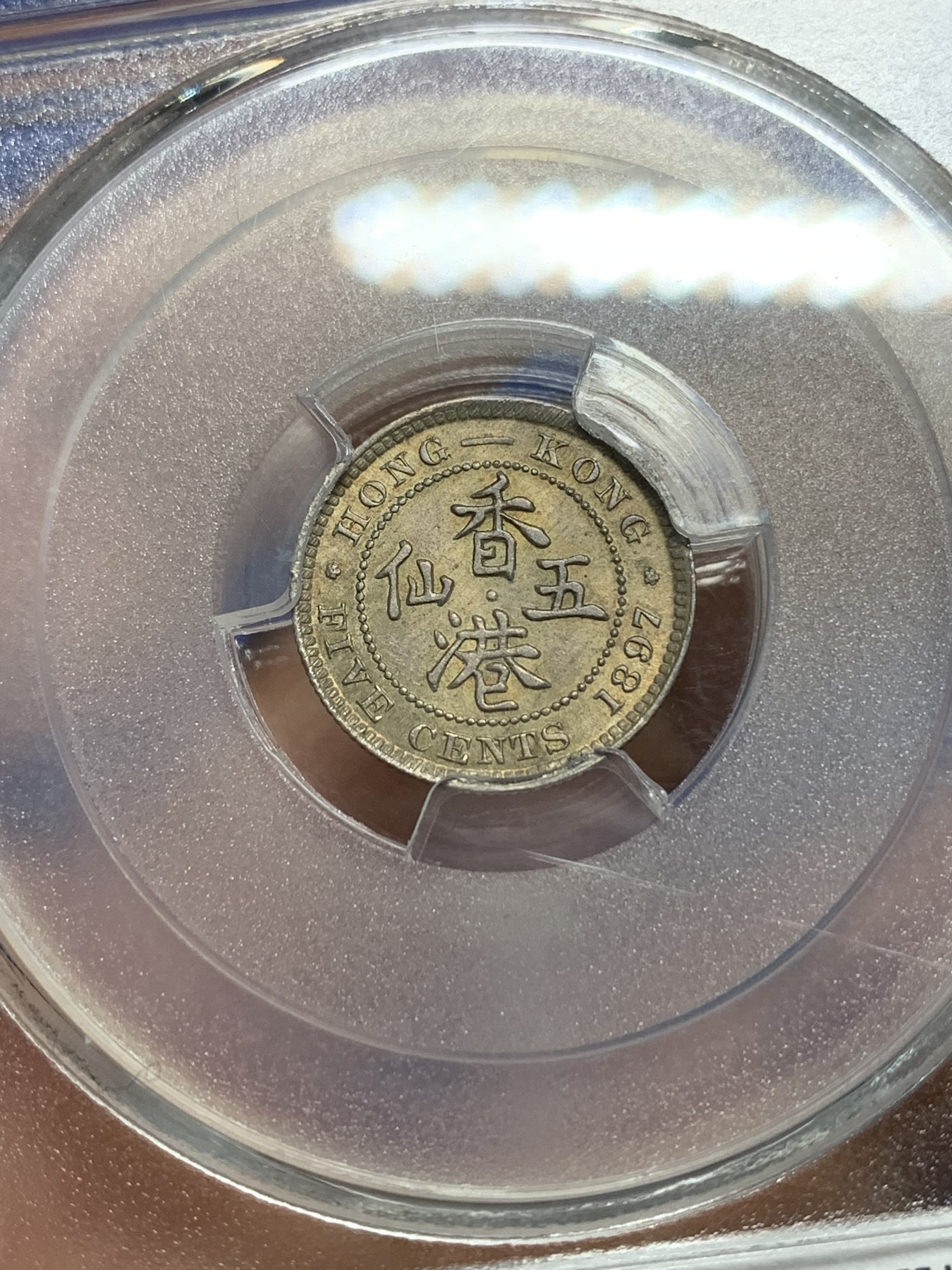 《竞宝斋》第242场-周日，周一 新年开场 (全场包邮) PCGS MS63 香港1897年小维5仙银币