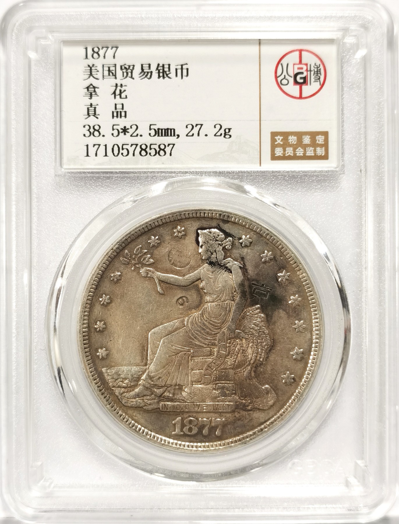 博洋堂世界钱币拍卖第066期（全场包邮） 公博 真品 美国1877年拿花贸易银币