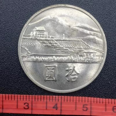 【淘币小摊】第二百六十七拍 散币场 满百包邮  每日一拍 每周一统一发货 可预留两周发货 - 台湾国父孙中山百年十元纪念币