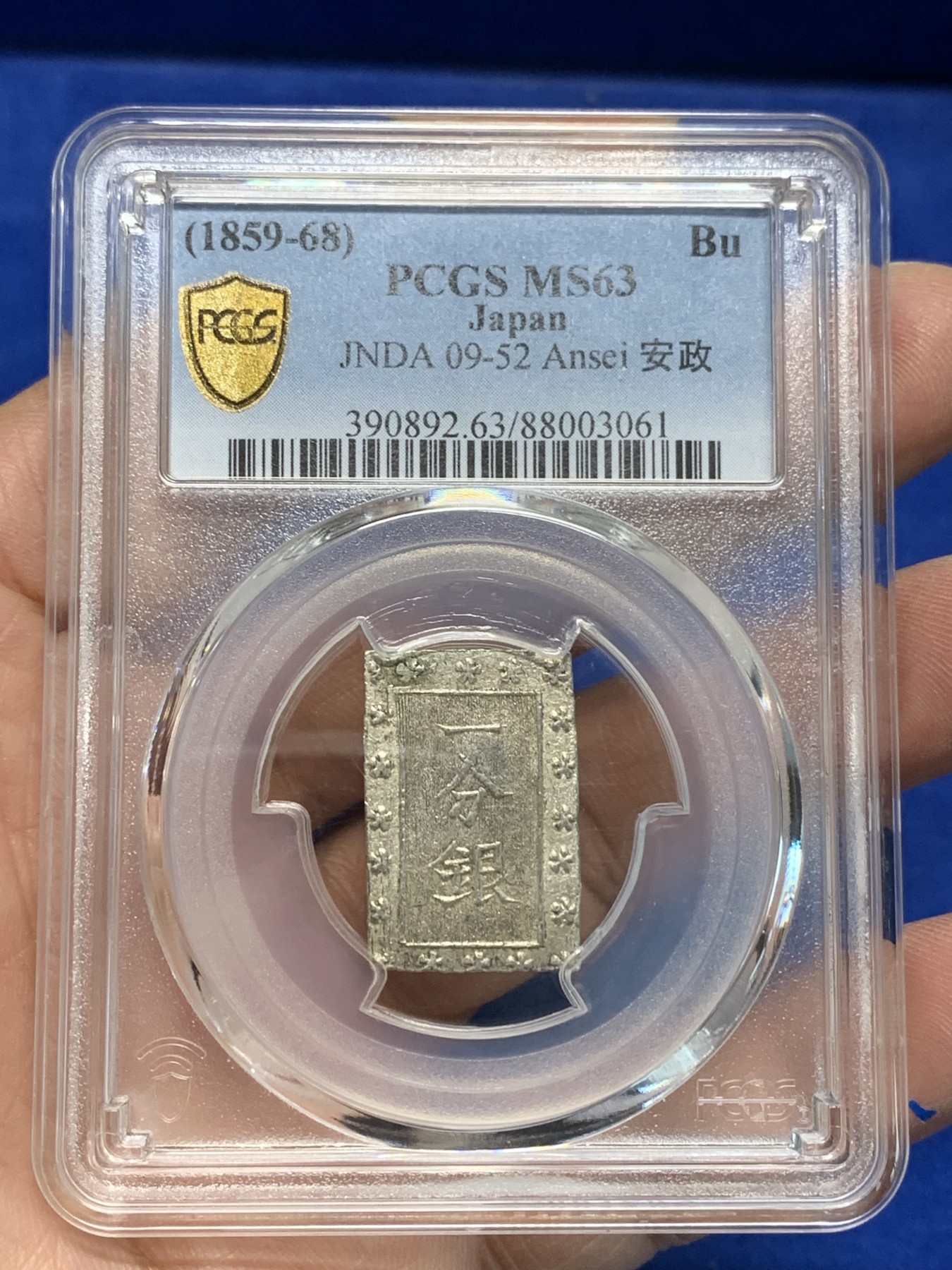 《竞宝斋》第242场-周日，周一 新年开场 (全场包邮) PCGS-MS63 日本安政一分银 字口清晰 打制锐利 值得收藏 同分数 23年2月麦稀奇成交价550