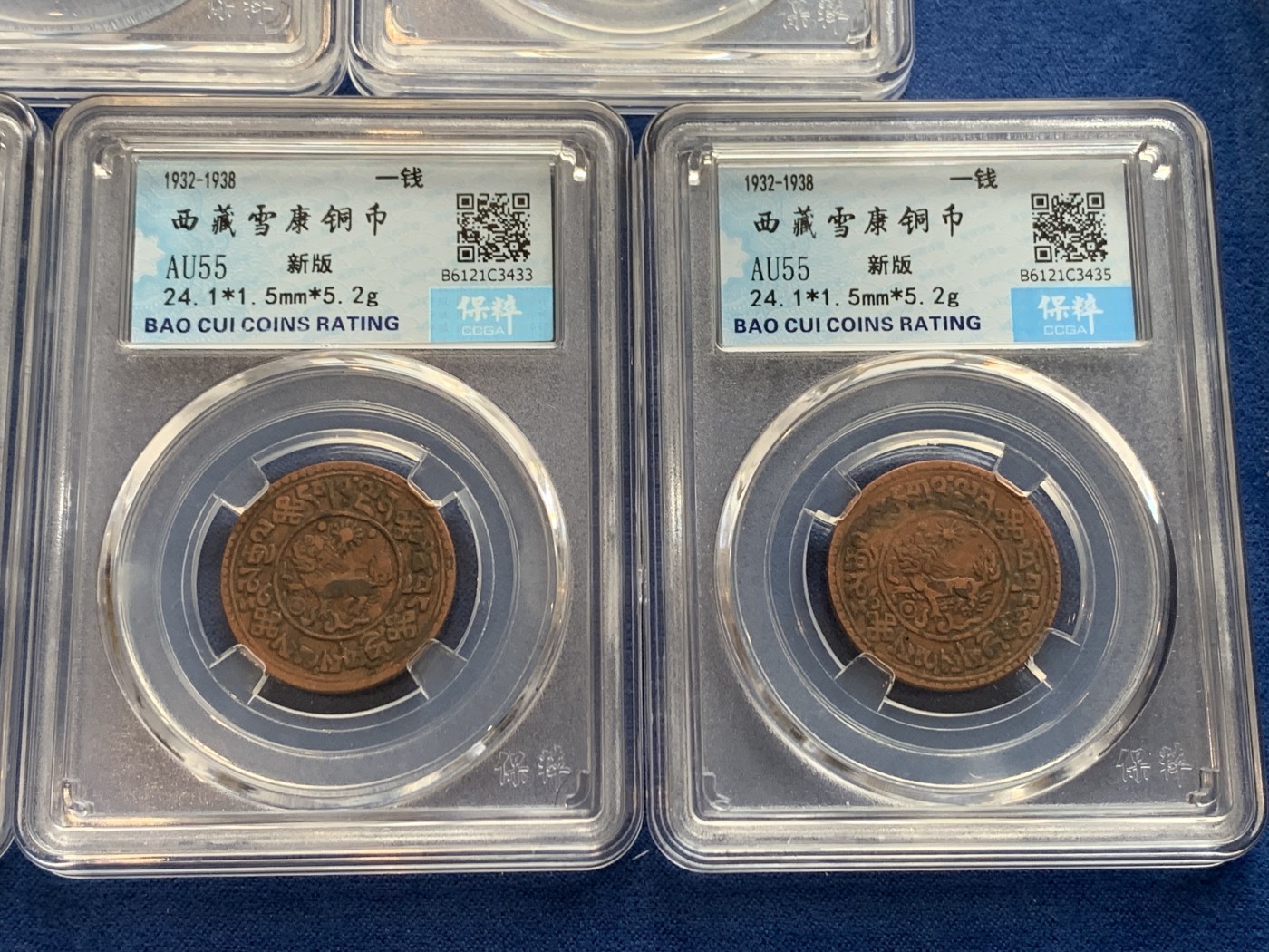 《竞宝斋》第242场-周日，周一 新年开场 (全场包邮) 5枚一组 保粹 AU55 西藏 一钱 雪康 铜币