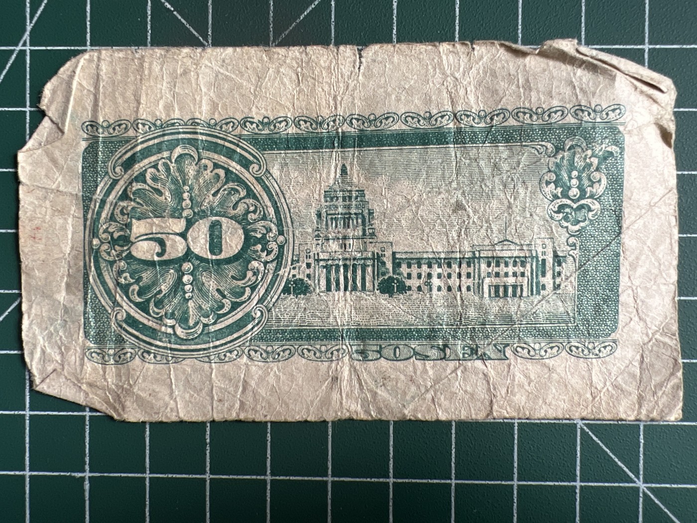 第534期  日本纸币专场 （无押金，捡漏，全场50包邮，偏远地区除外，接收代拍业务） 日本伍拾钱