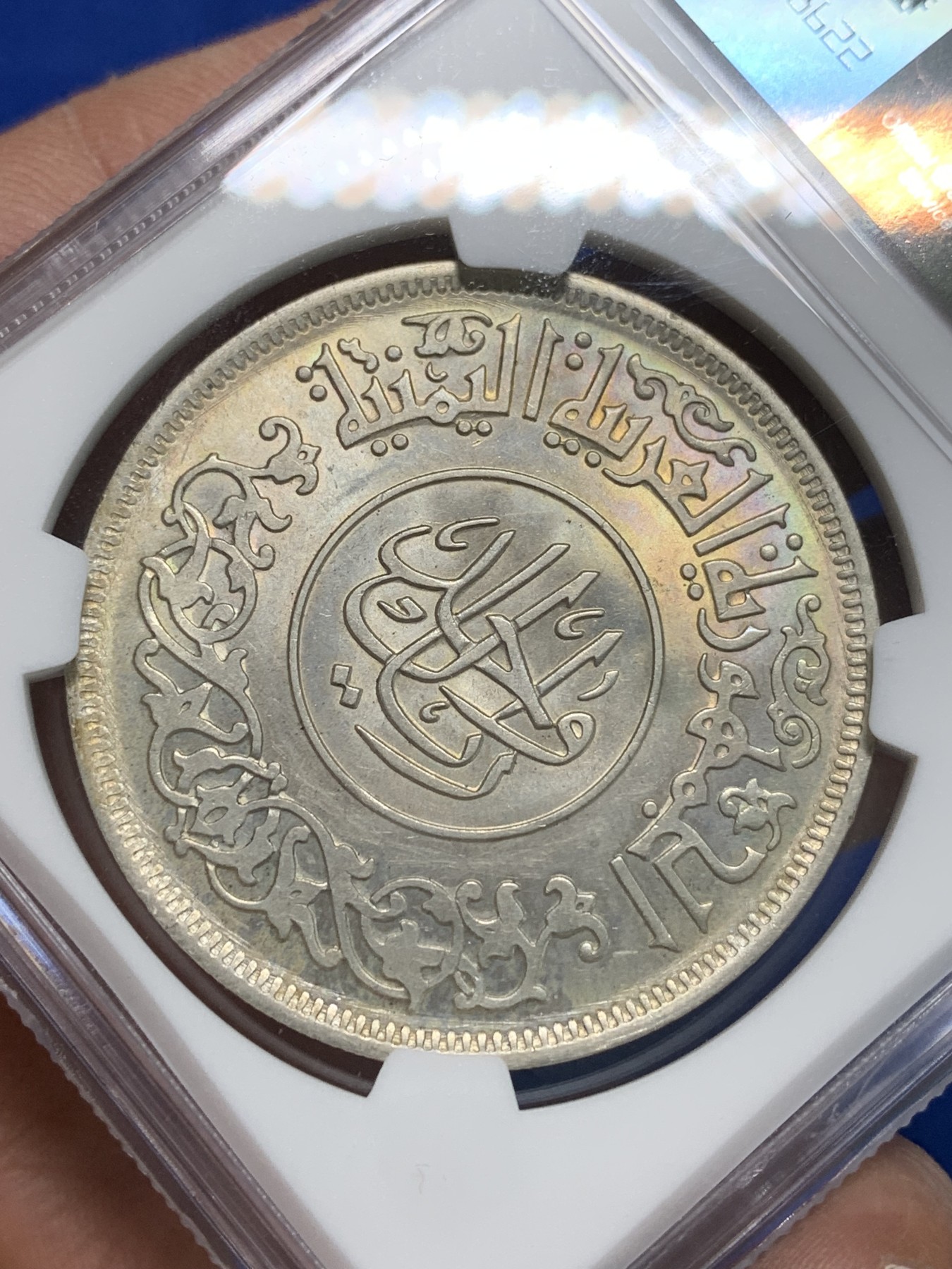 《竞宝斋》第242场-周日，周一 新年开场 (全场包邮) NGC MS63 1963年也门1里亚尔大银币 底板好 漂亮的淡五彩