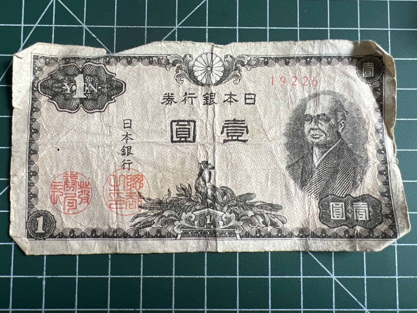 第534期  日本纸币专场 （无押金，捡漏，全场50包邮，偏远地区除外，接收代拍业务） 日本壹元