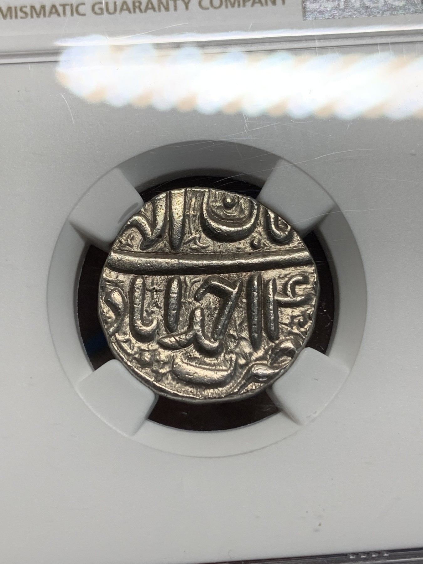 《竞宝斋》第242场-周日，周一 新年开场 (全场包邮) NGC AU55 印度莫卧儿王朝1卢比银币，少见，有分不易