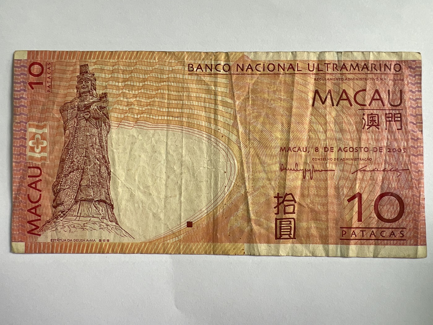 第535期  纸币专场 （无押金，捡漏，全场50包邮，偏远地区除外，接收代拍业务） 澳门拾元