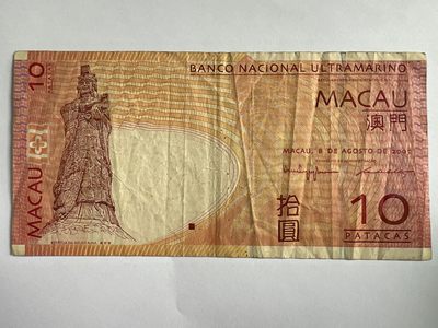 第535期  纸币专场 （无押金，捡漏，全场50包邮，偏远地区除外，接收代拍业务） - 澳门拾元