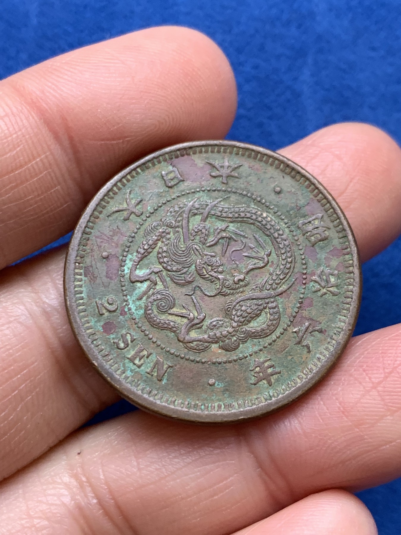 《竞宝斋》第242场-周日，周一 新年开场 (全场包邮) 特年稀少品种 日本明治六年两钱铜币 味道包浆一流 直边可立 细节见图