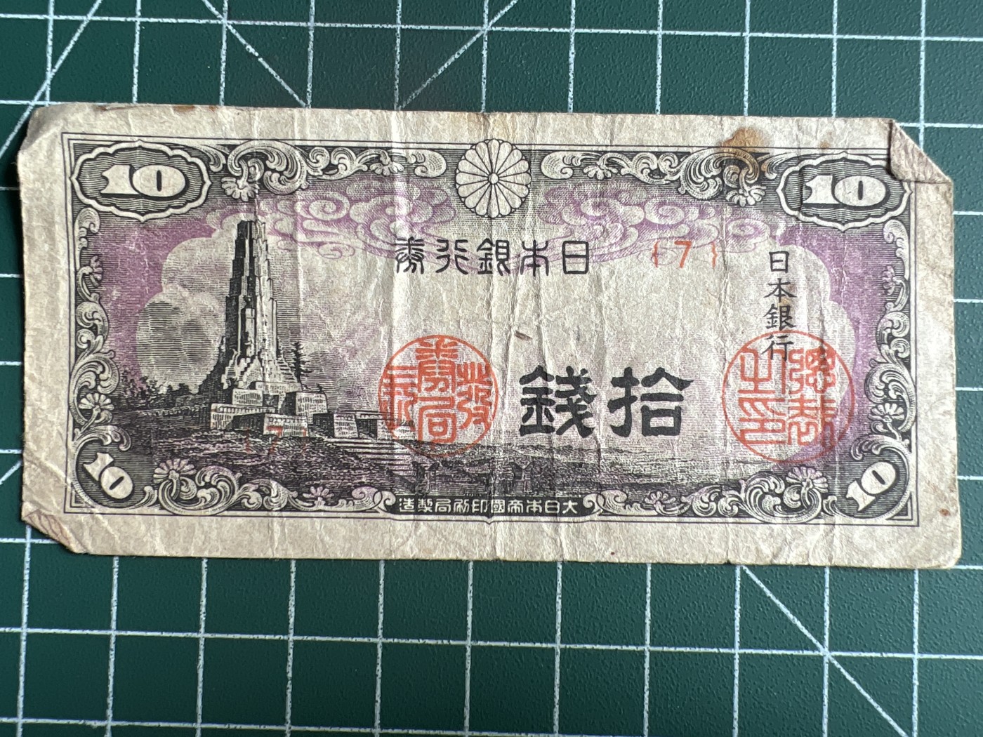 第534期  日本纸币专场 （无押金，捡漏，全场50包邮，偏远地区除外，接收代拍业务） 日本拾钱