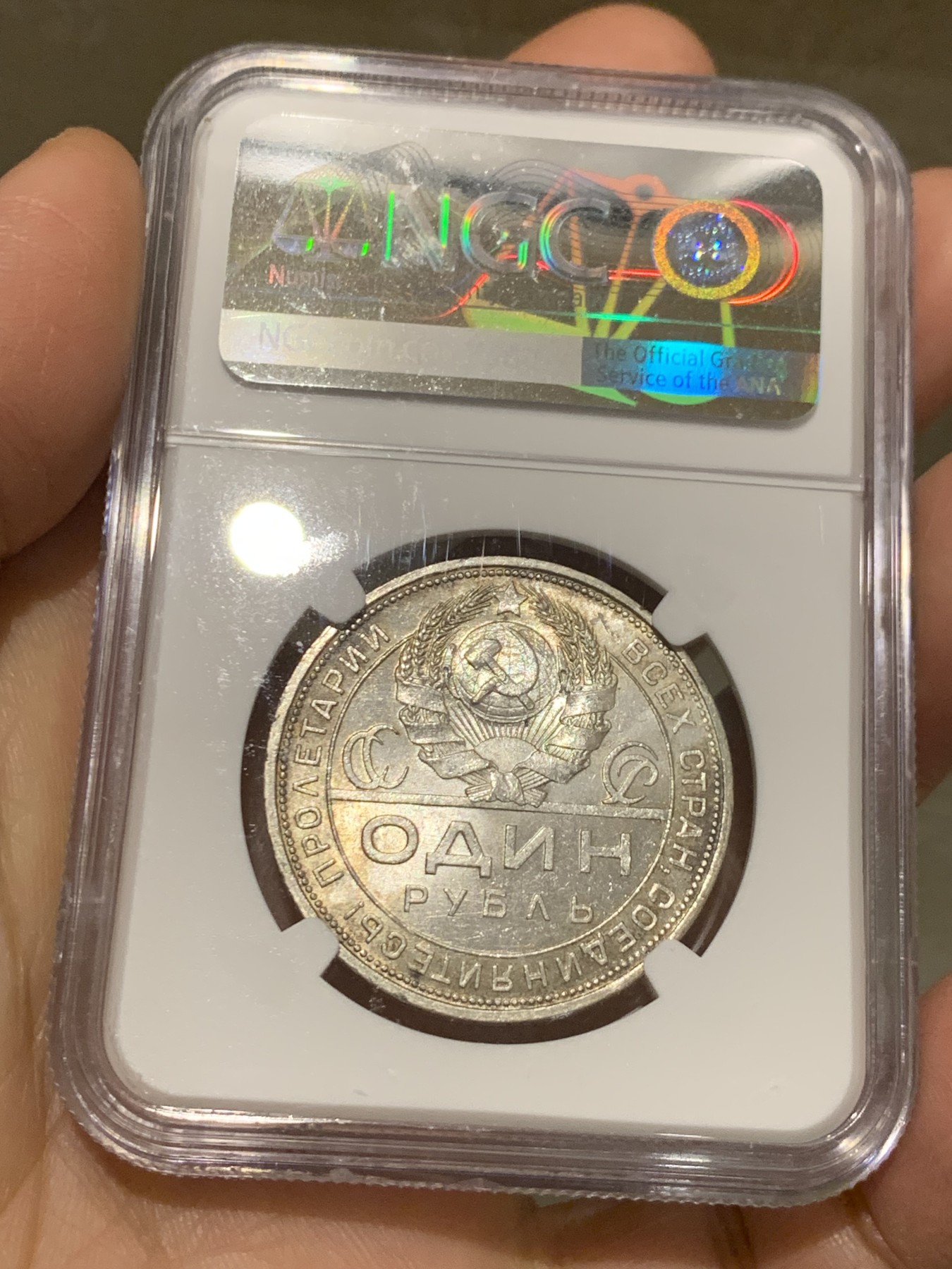 《竞宝斋》第242场-周日，周一 新年开场 (全场包邮) NGC-MS65 苏联1924年指路银币 底板丝滑 细节好 高分收藏品种